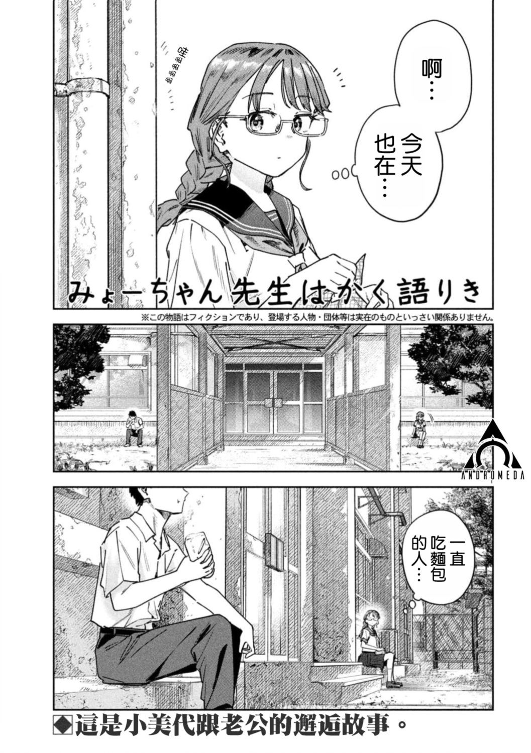 小美代老师如是说 第93话 第1页