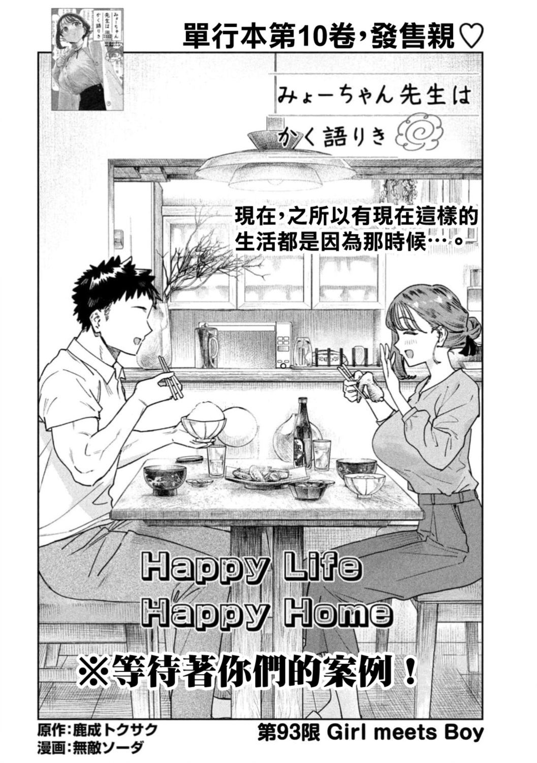 小美代老师如是说 第93话 第2页