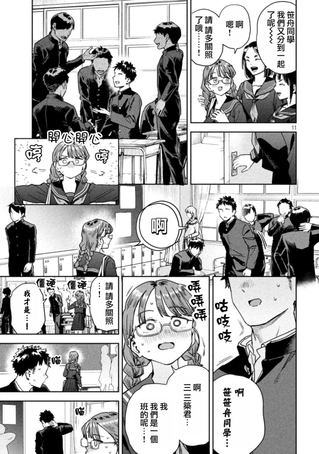 小美代老师如是说 第93话 第11页