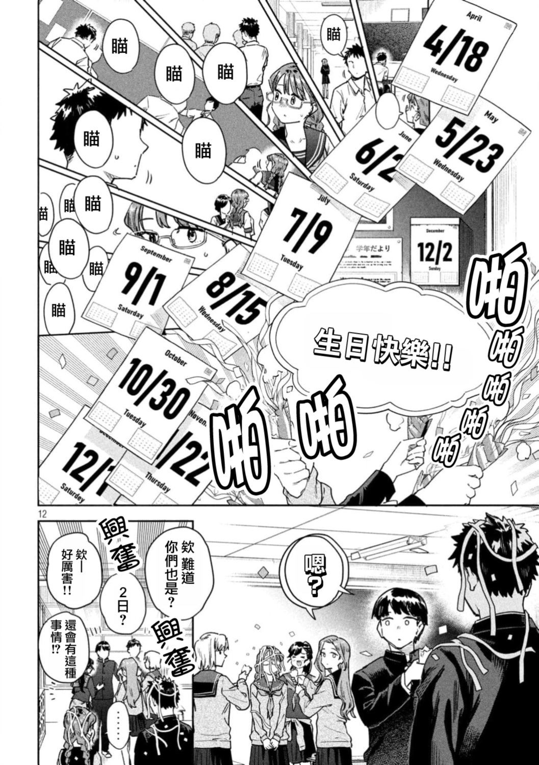 小美代老师如是说 第93话 第12页