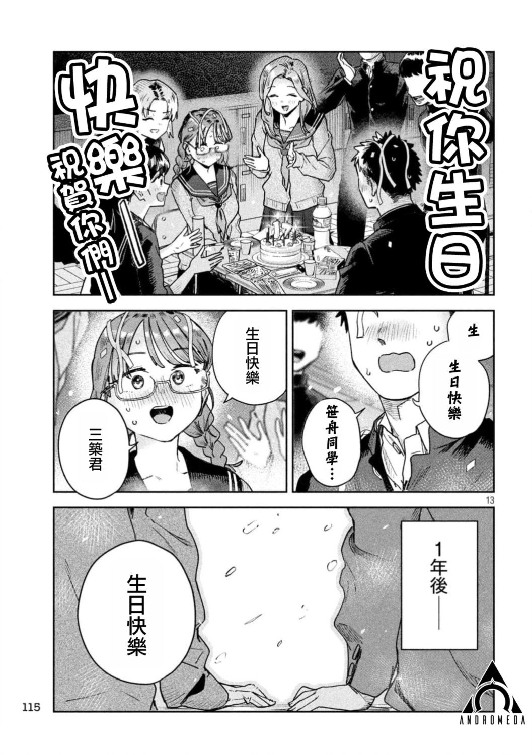 小美代老师如是说 第93话 第13页