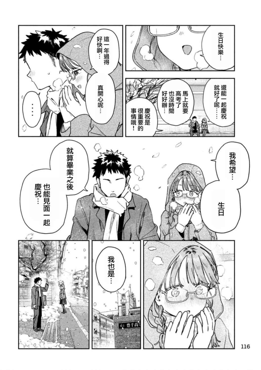 小美代老师如是说 第93话 第14页