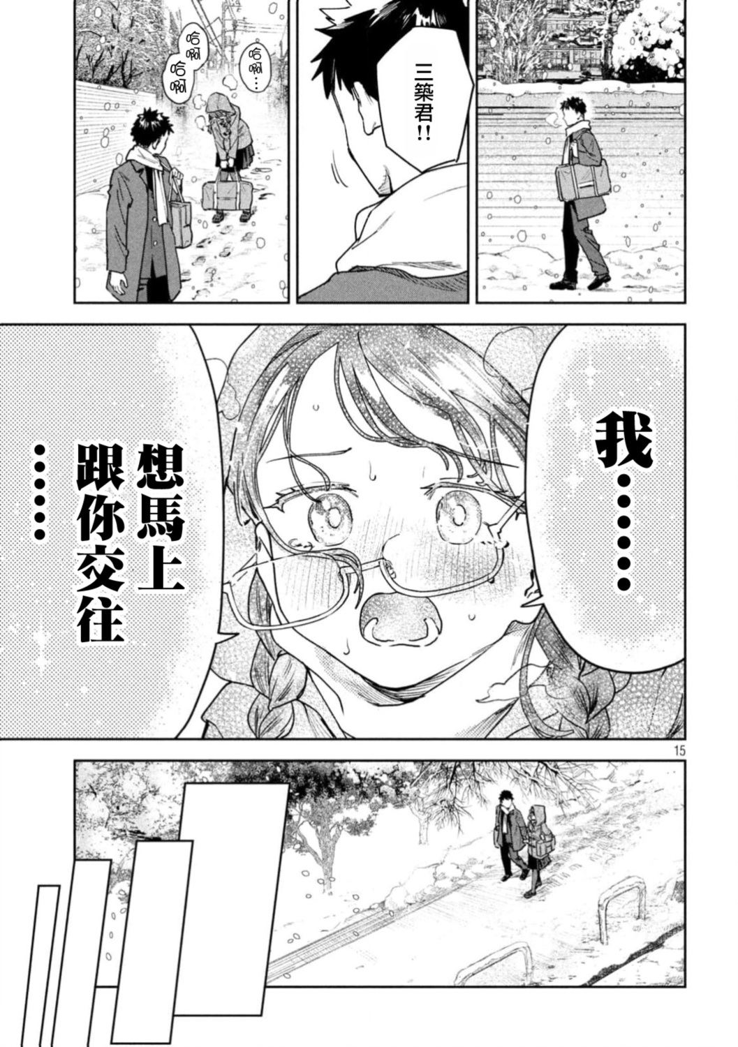 小美代老师如是说 第93话 第15页