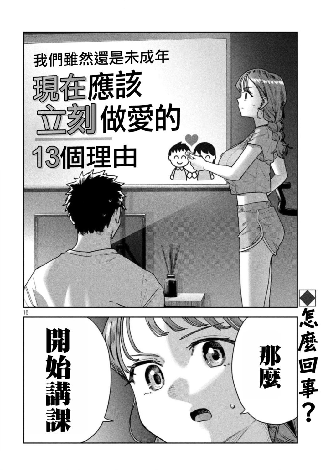 小美代老师如是说 第93话 第16页