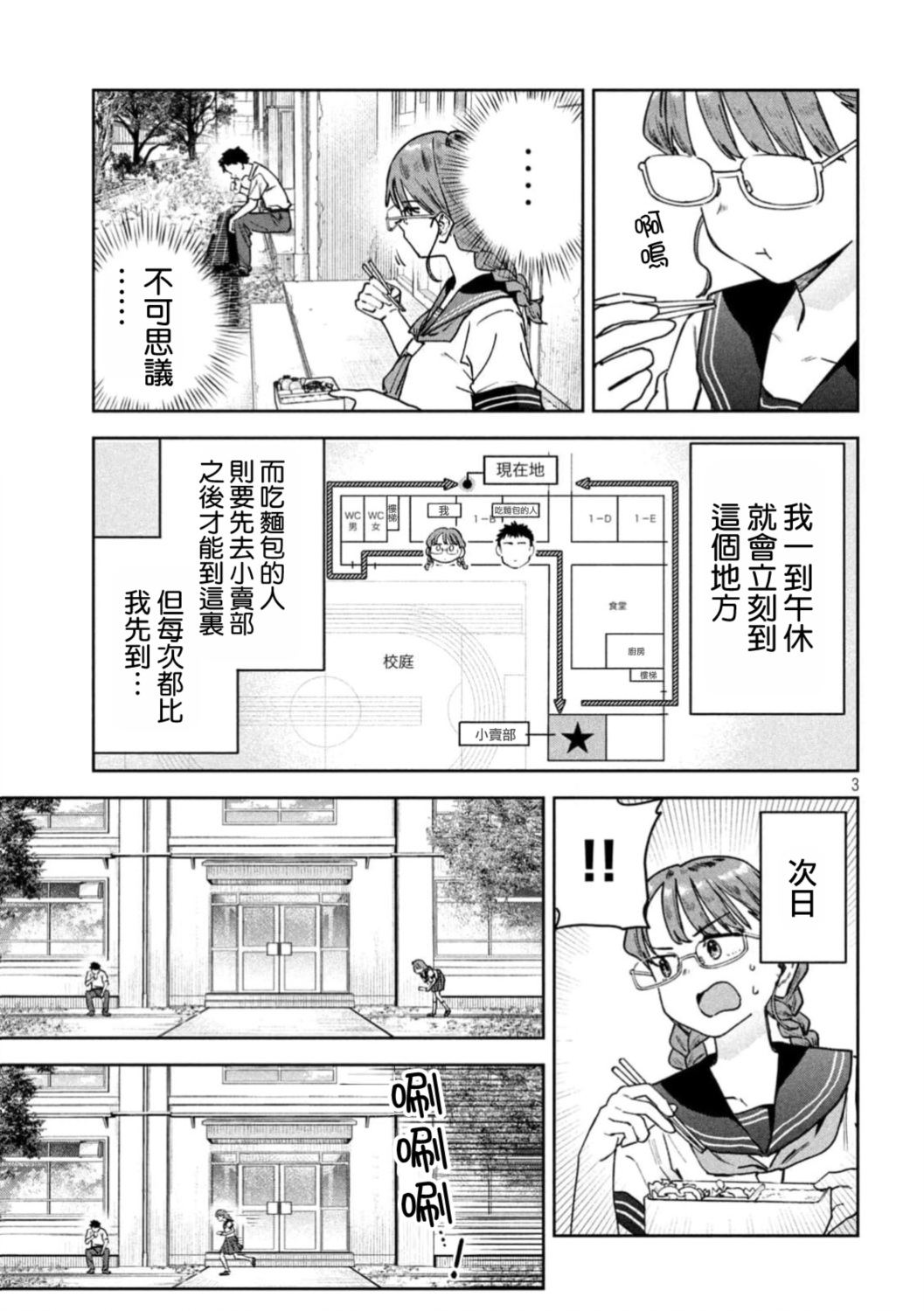 小美代老师如是说 第93话 第3页
