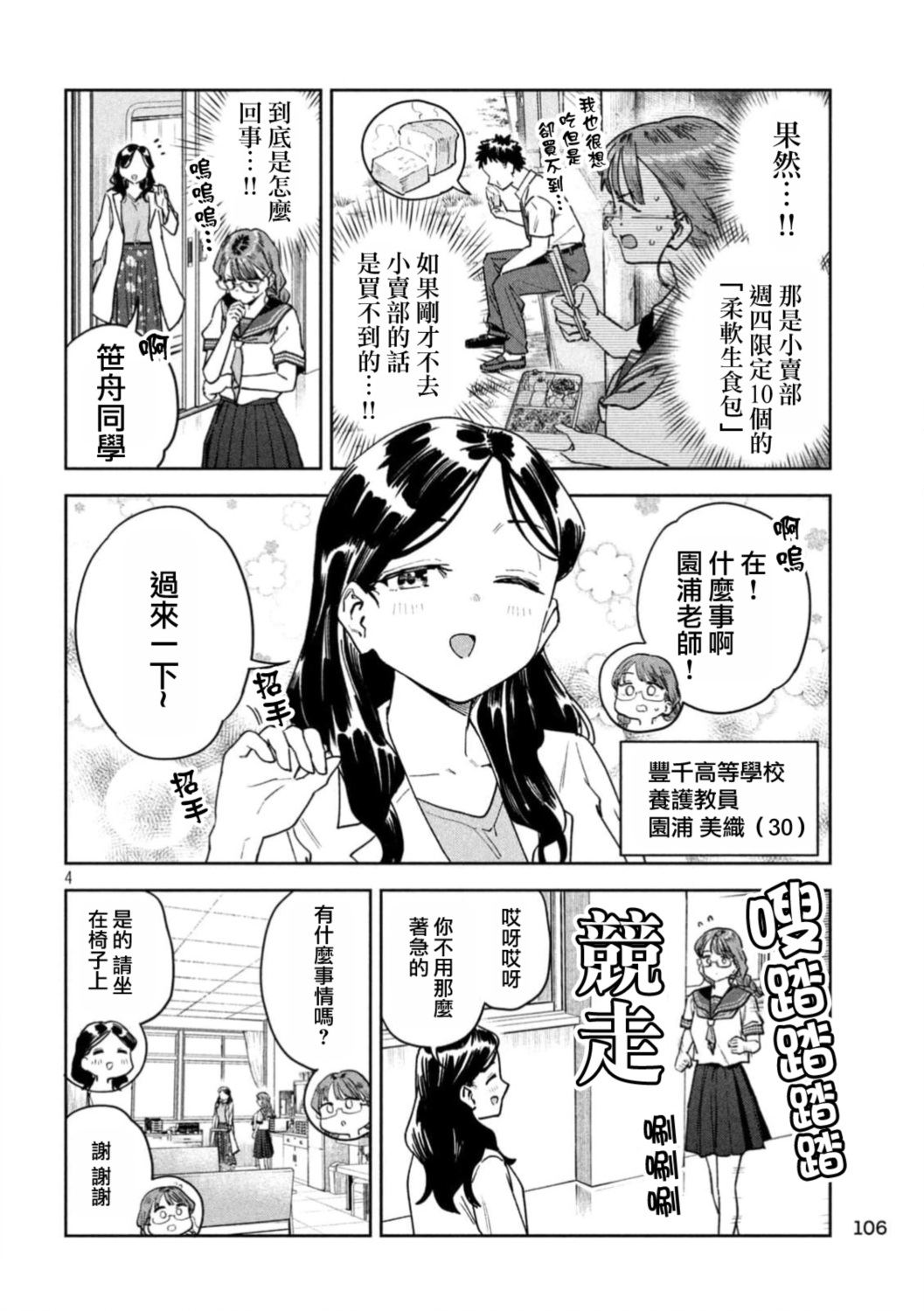 小美代老师如是说 第93话 第4页