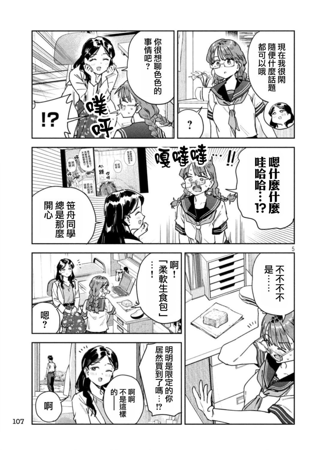 小美代老师如是说 第93话 第5页
