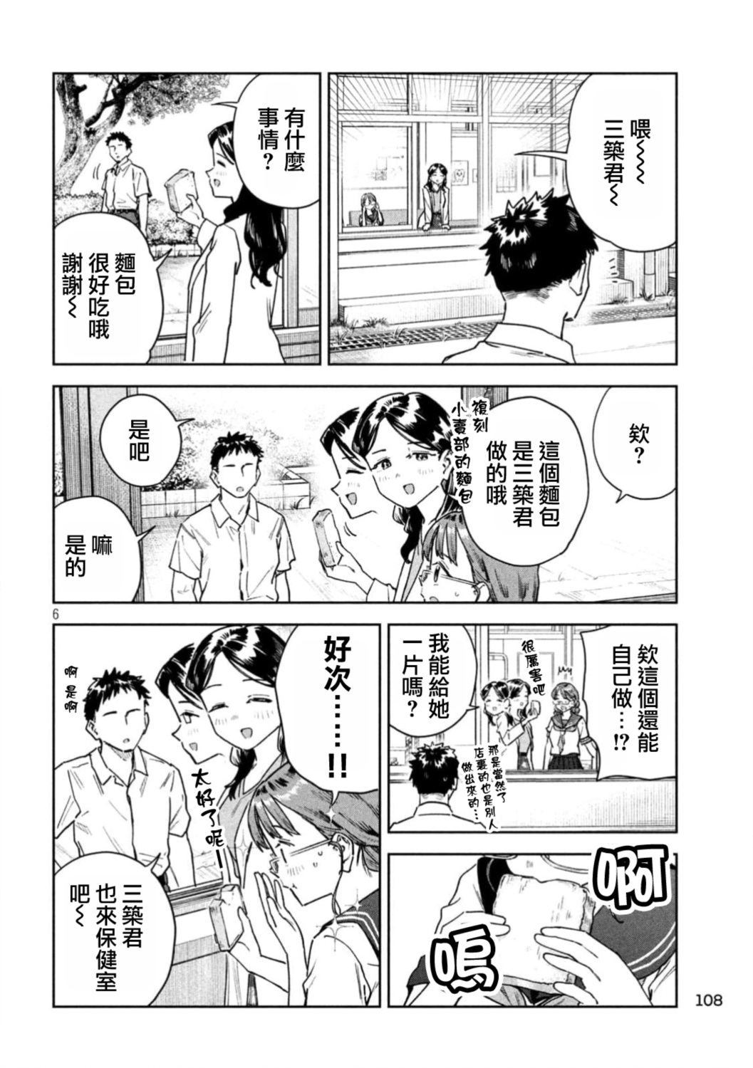 小美代老师如是说 第93话 第6页