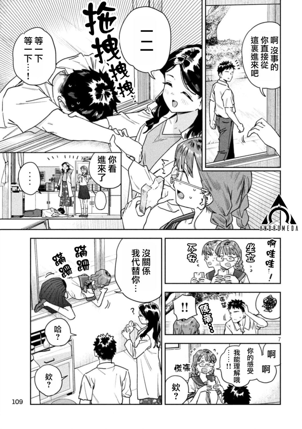 小美代老师如是说 第93话 第7页