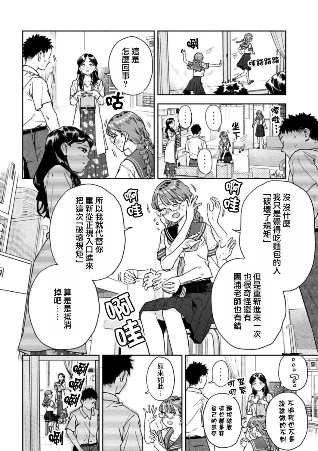 小美代老师如是说 第93话 第8页