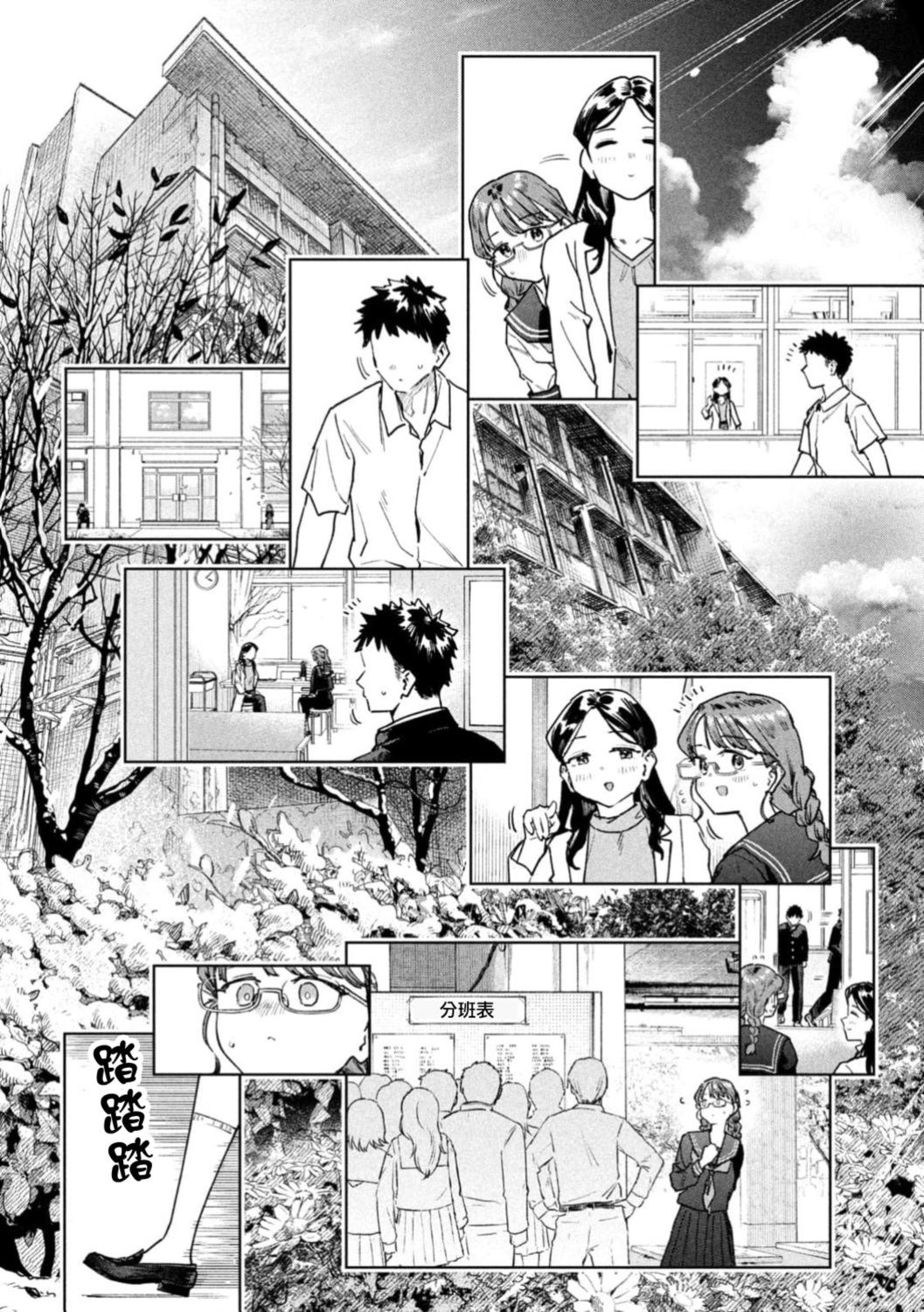 小美代老师如是说 第93话 第10页