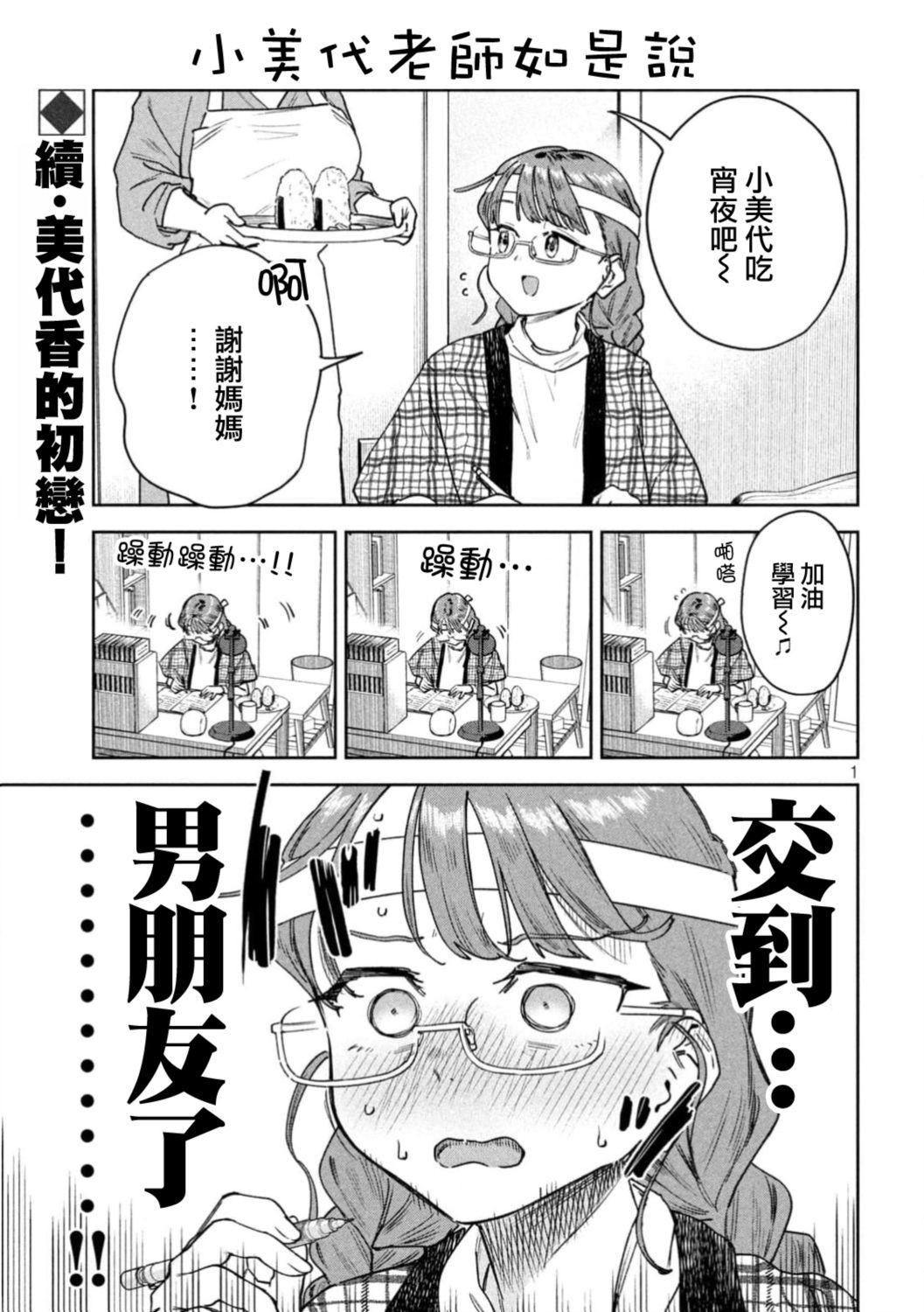 小美代老师如是说 第94话 第1页