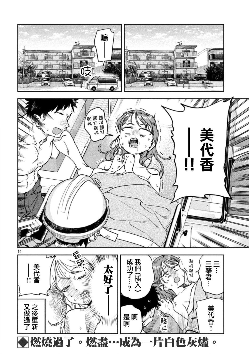 小美代老师如是说 第94话 第13页