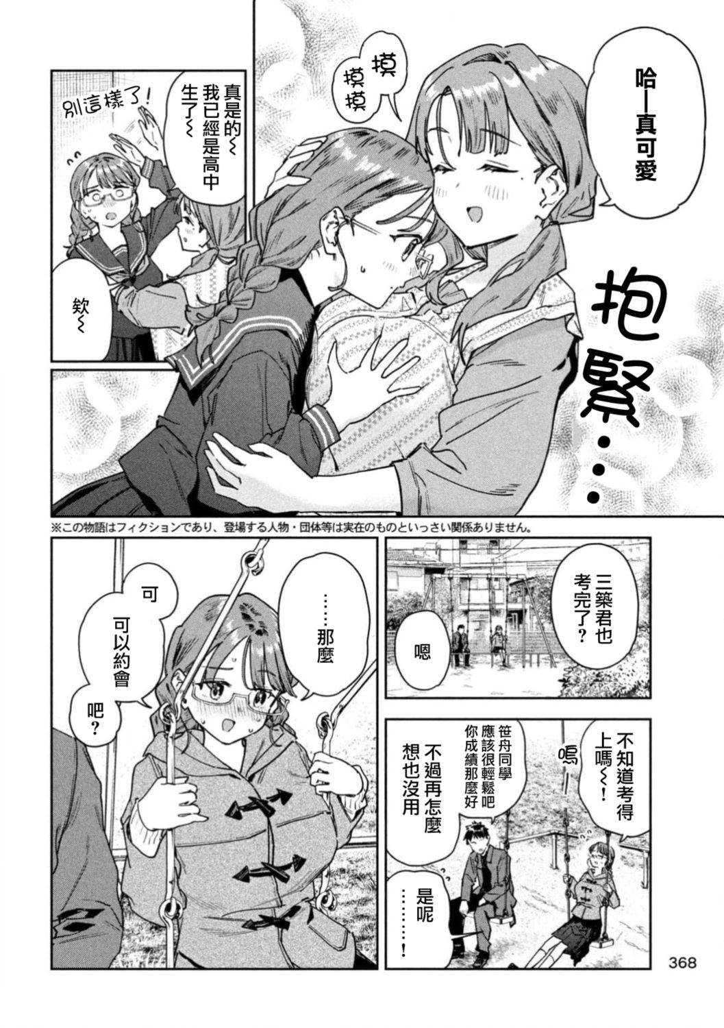 小美代老师如是说 第94话 第4页