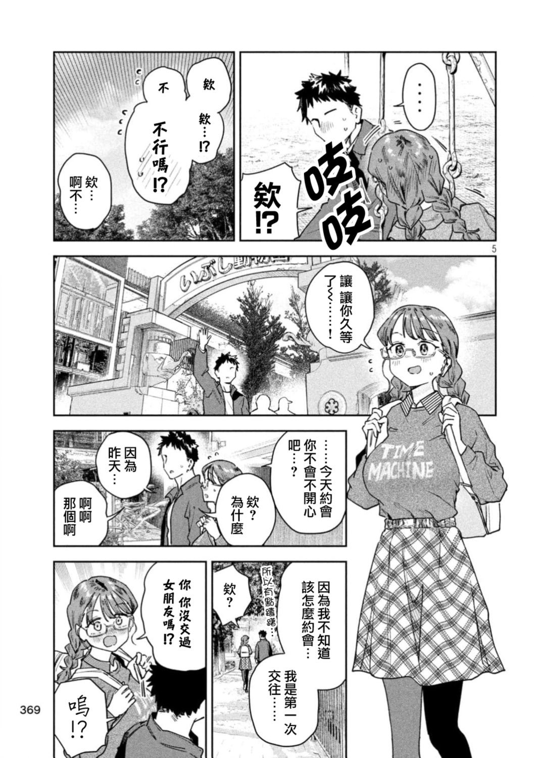 小美代老师如是说 第94话 第5页