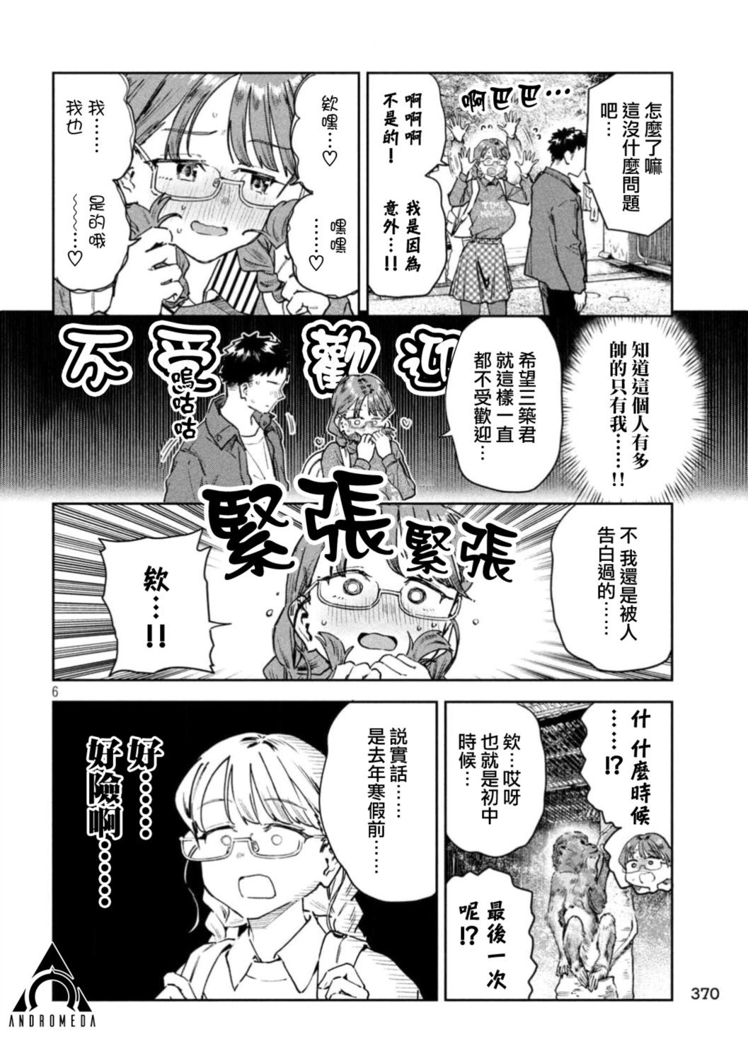 小美代老师如是说 第94话 第6页
