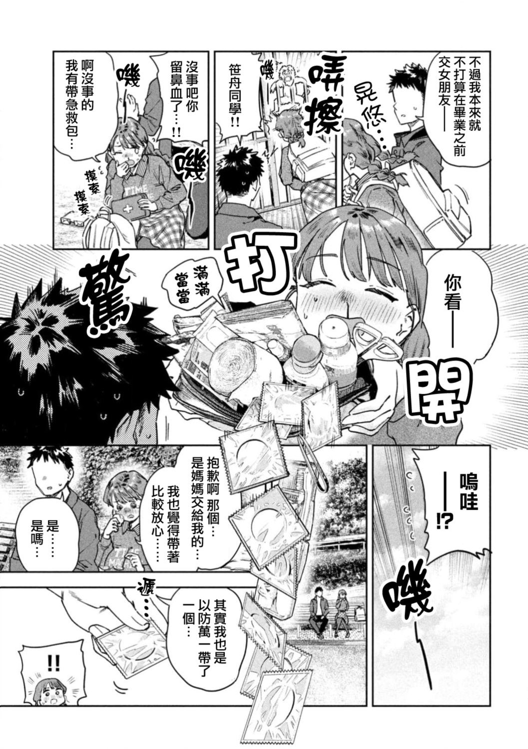 小美代老师如是说 第94话 第7页