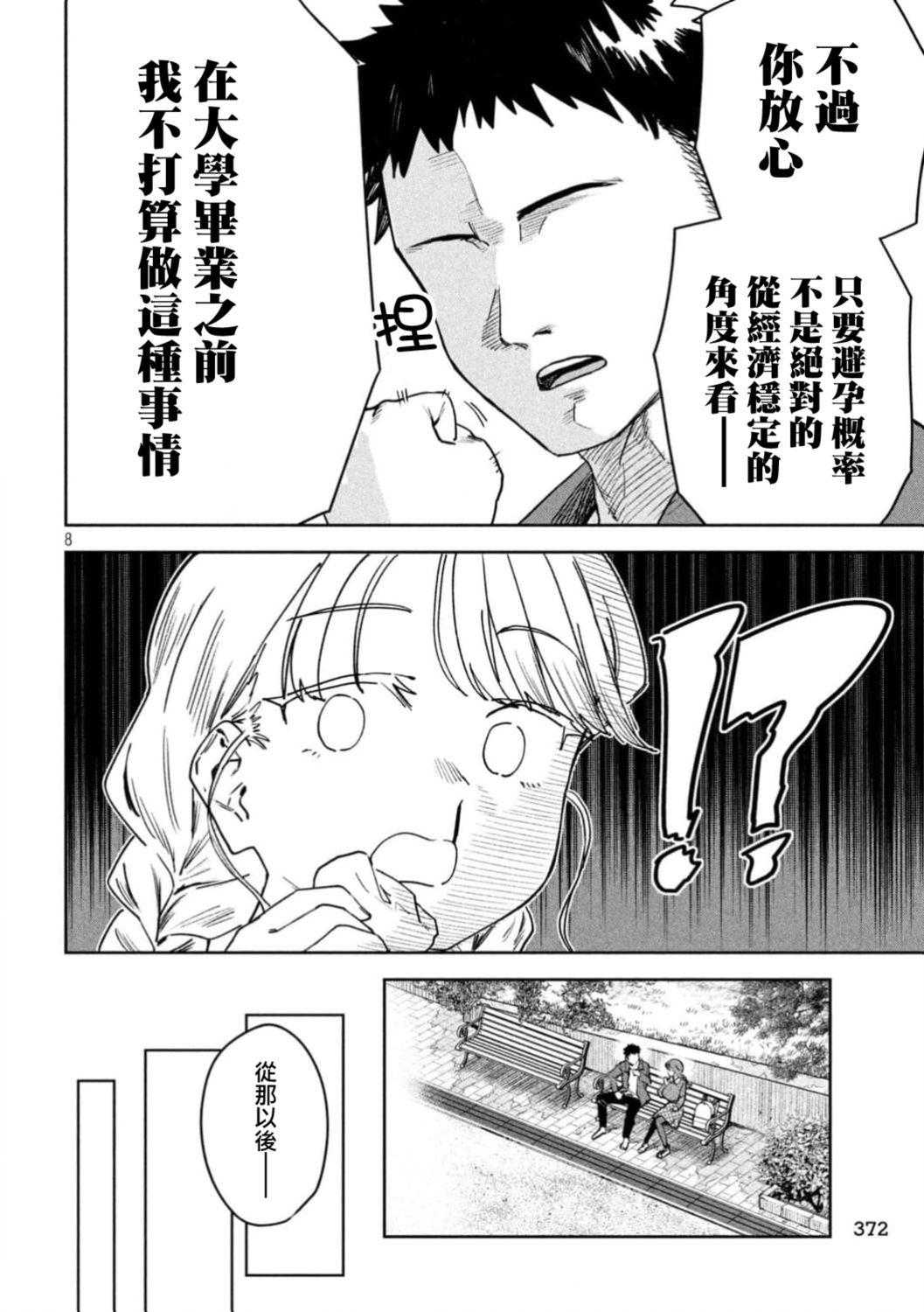 小美代老师如是说 第94话 第8页