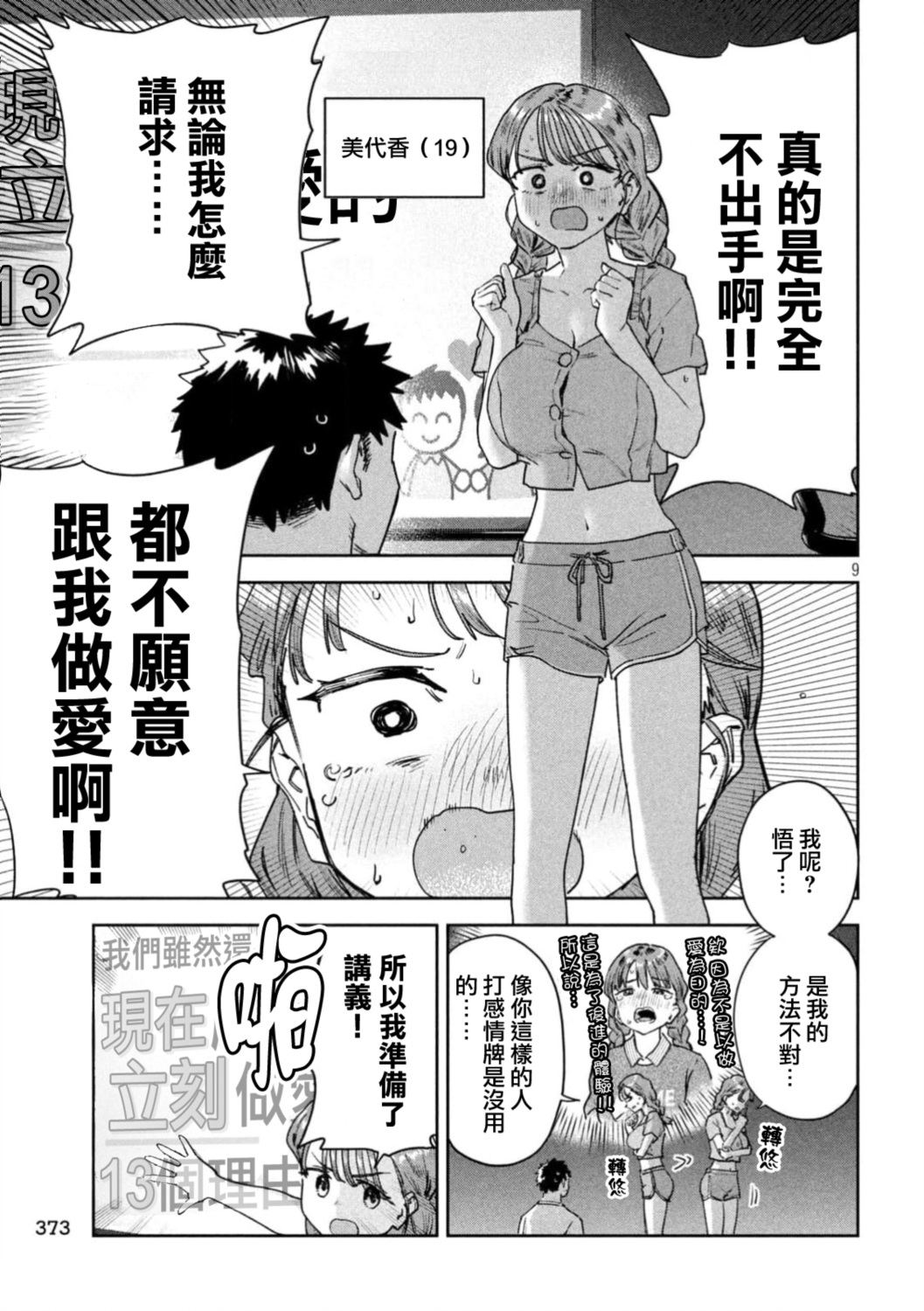 小美代老师如是说 第94话 第9页