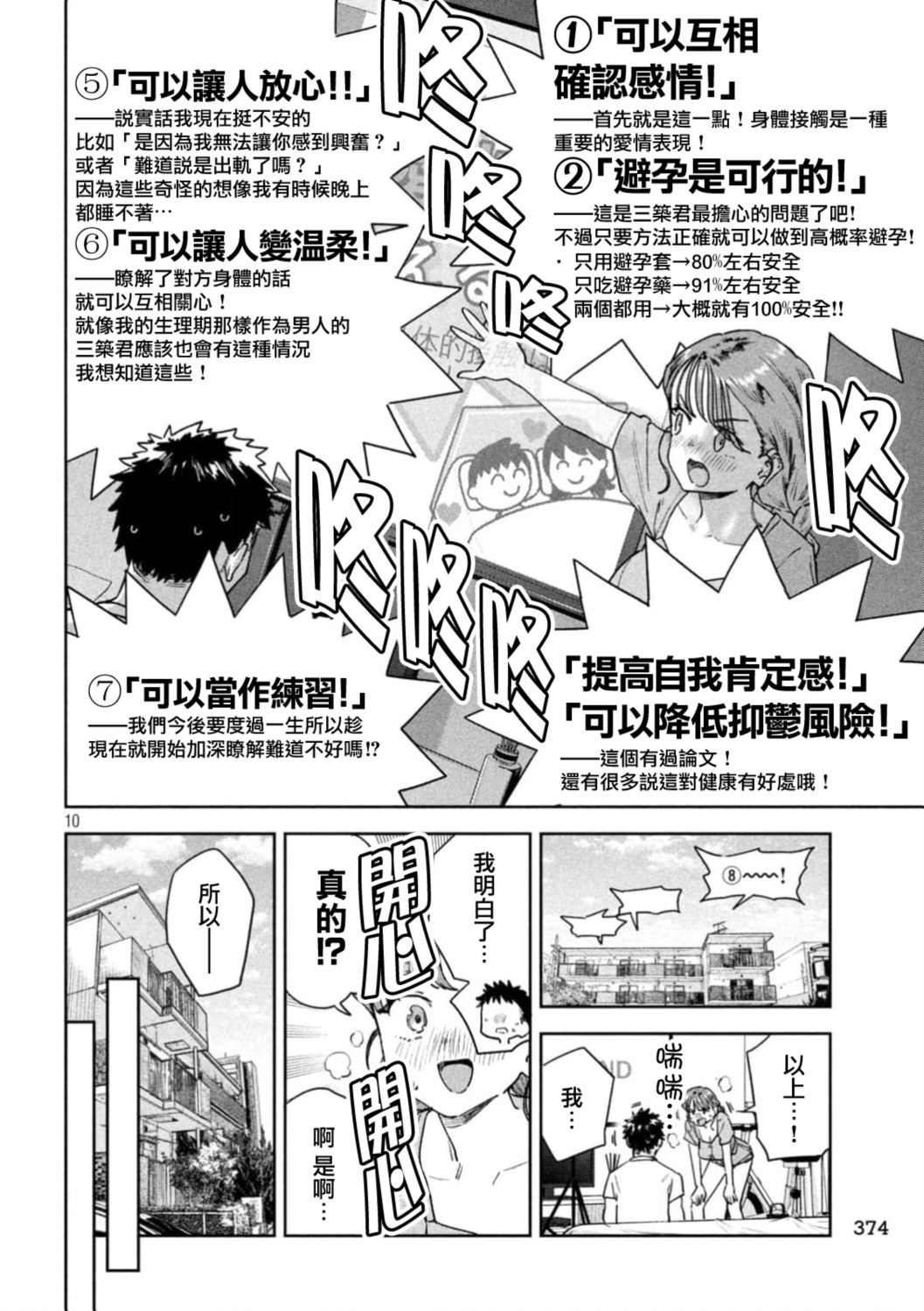 小美代老师如是说 第94话 第10页