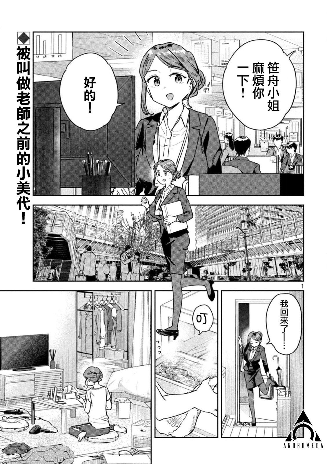 小美代老师如是说 第95话 第1页