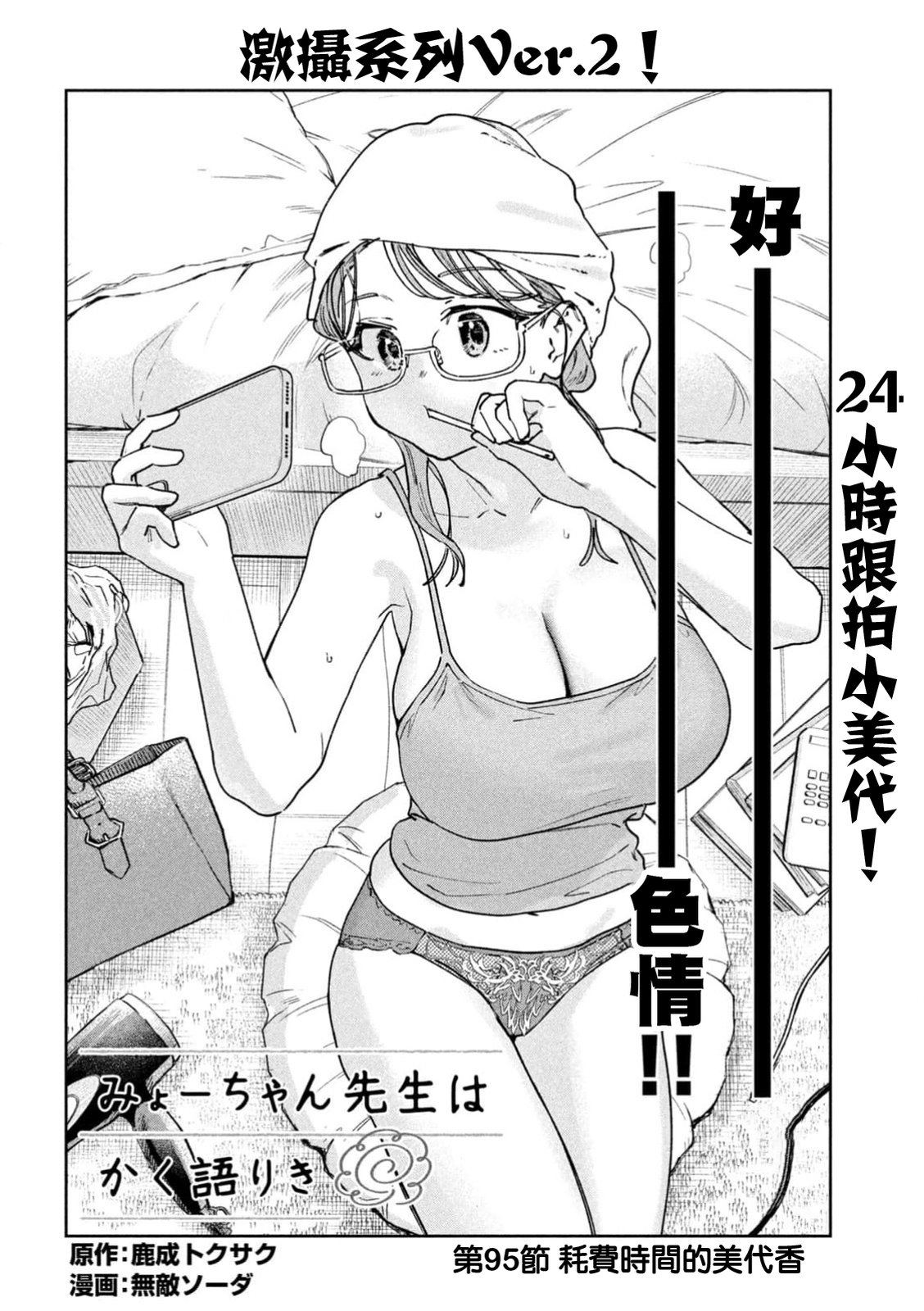 小美代老师如是说 第95话 第2页