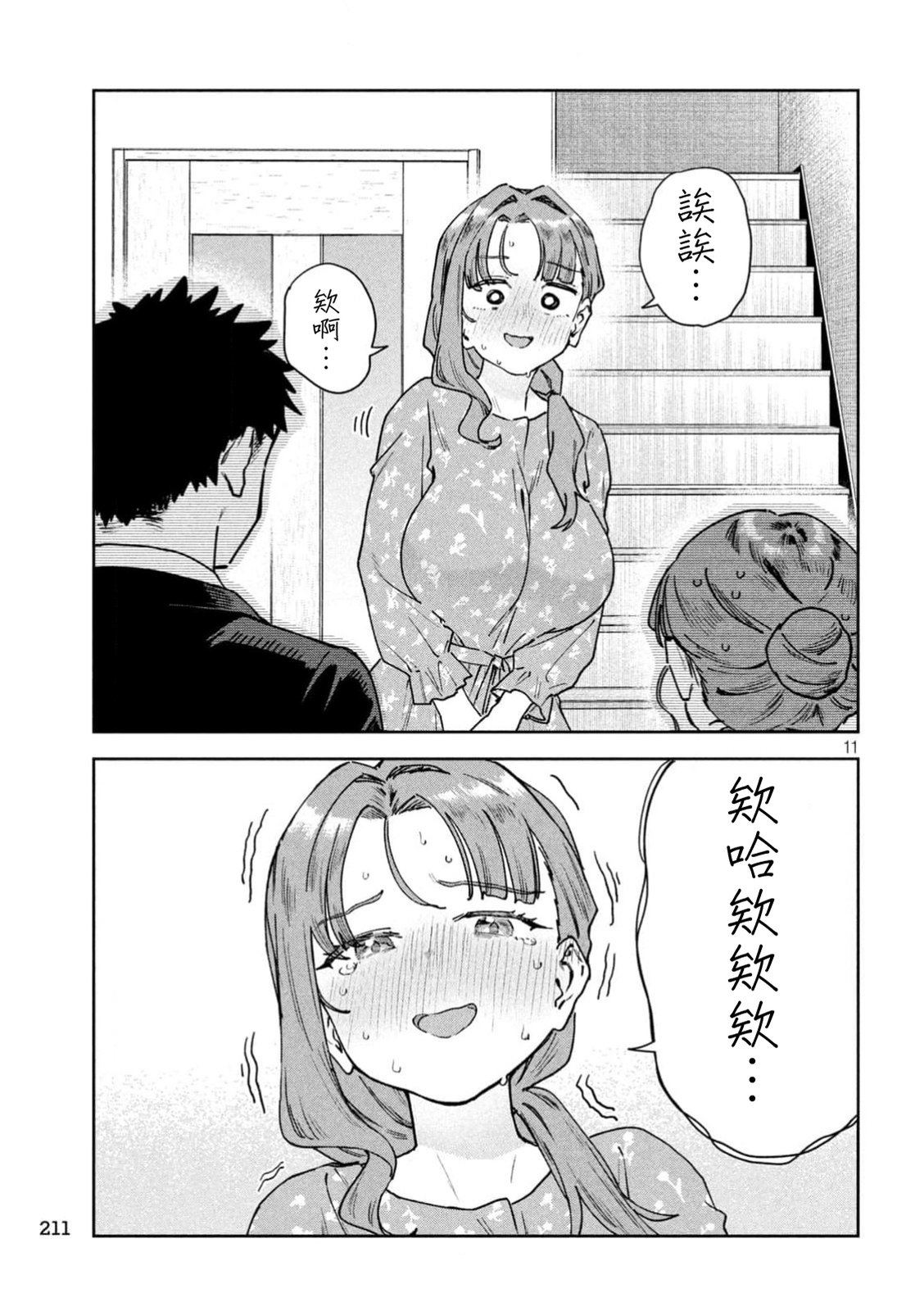 小美代老师如是说 第95话 第11页