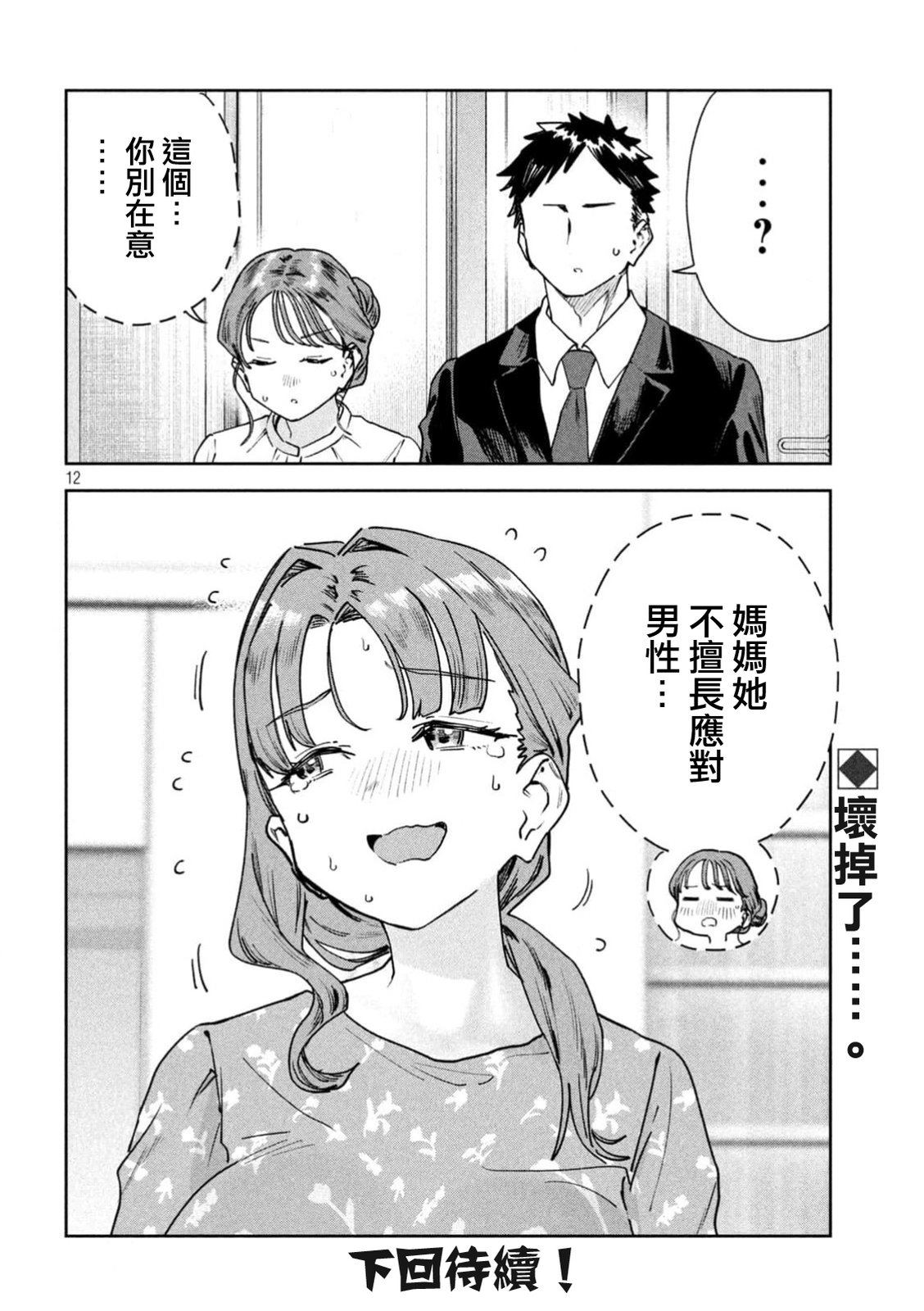小美代老师如是说 第95话 第12页