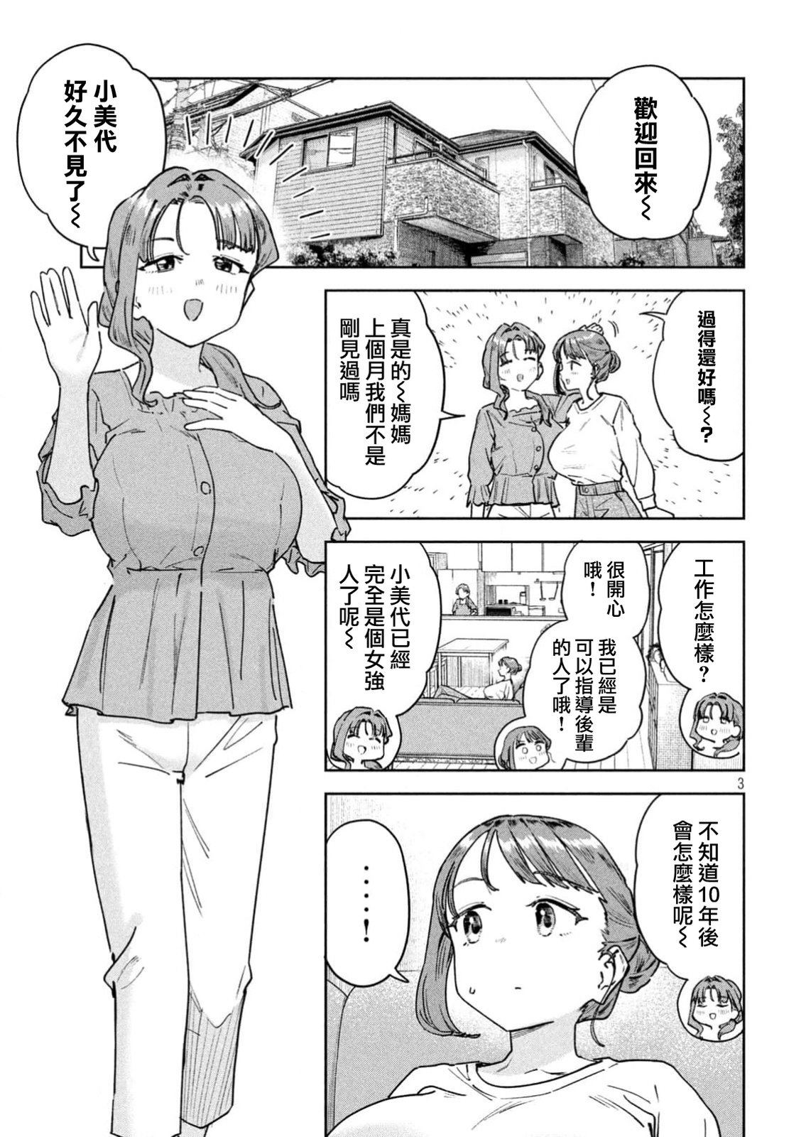 小美代老师如是说 第95话 第3页