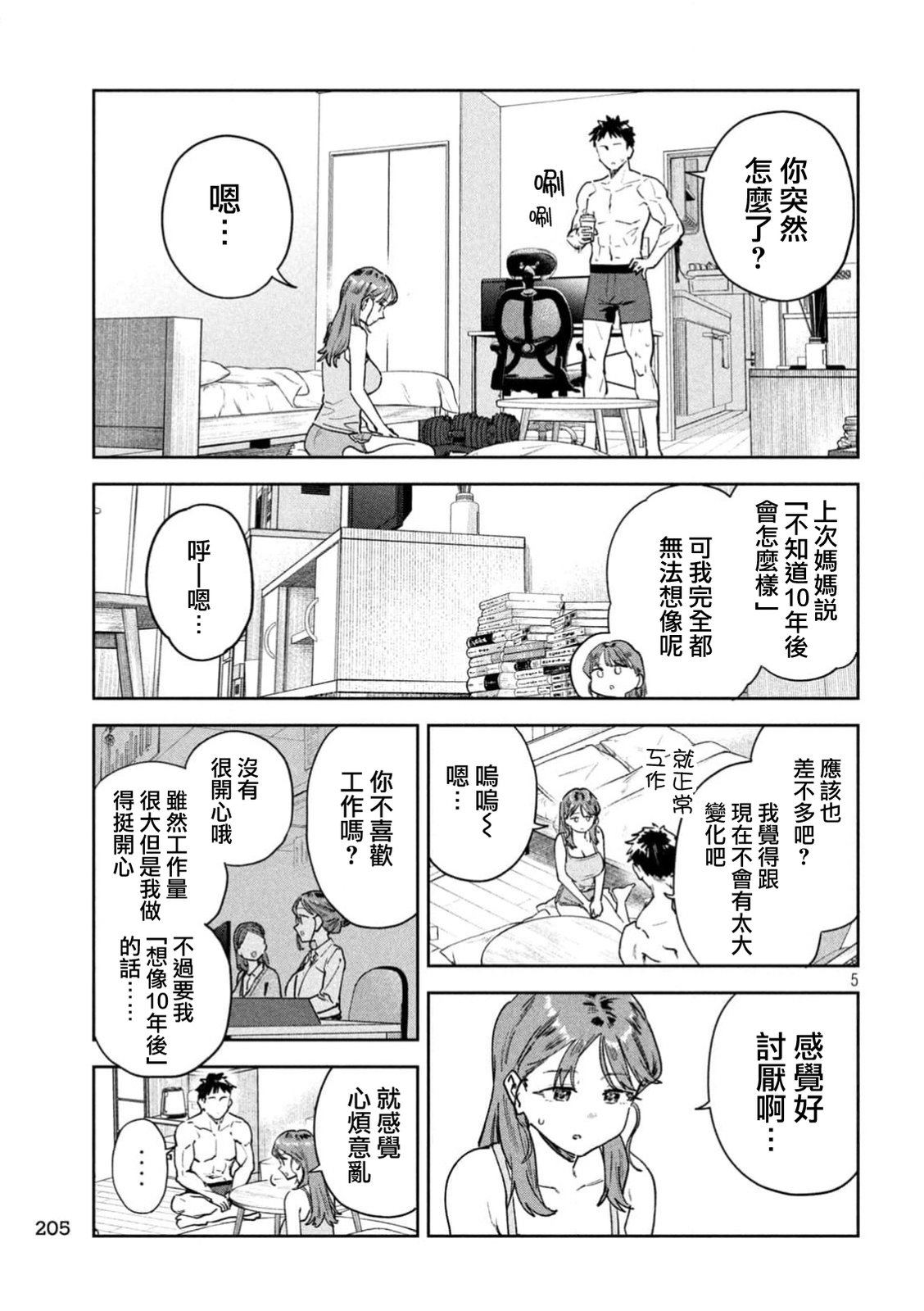 小美代老师如是说 第95话 第5页