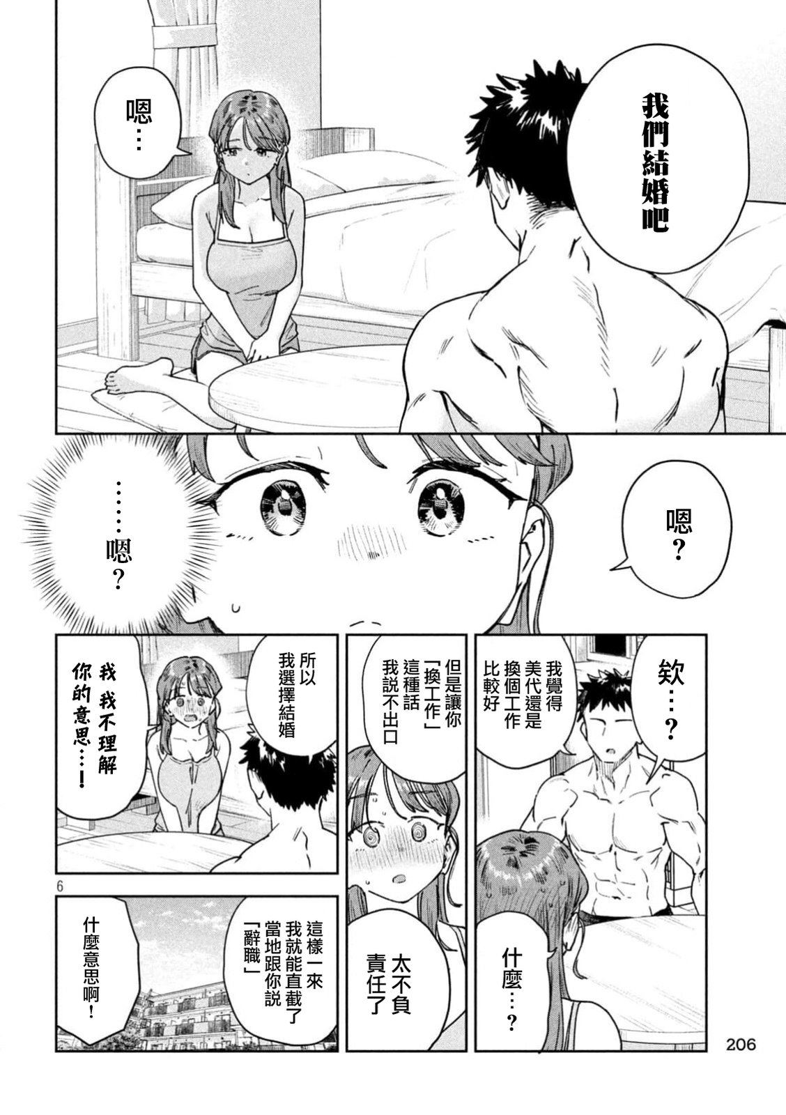 小美代老师如是说 第95话 第6页