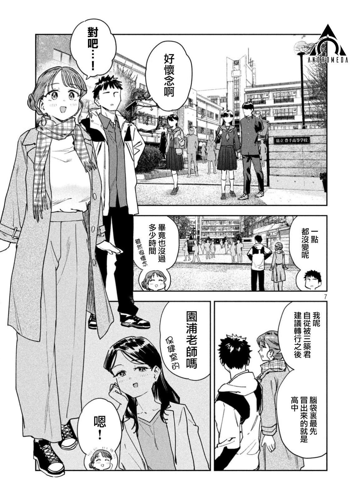 小美代老师如是说 第95话 第7页