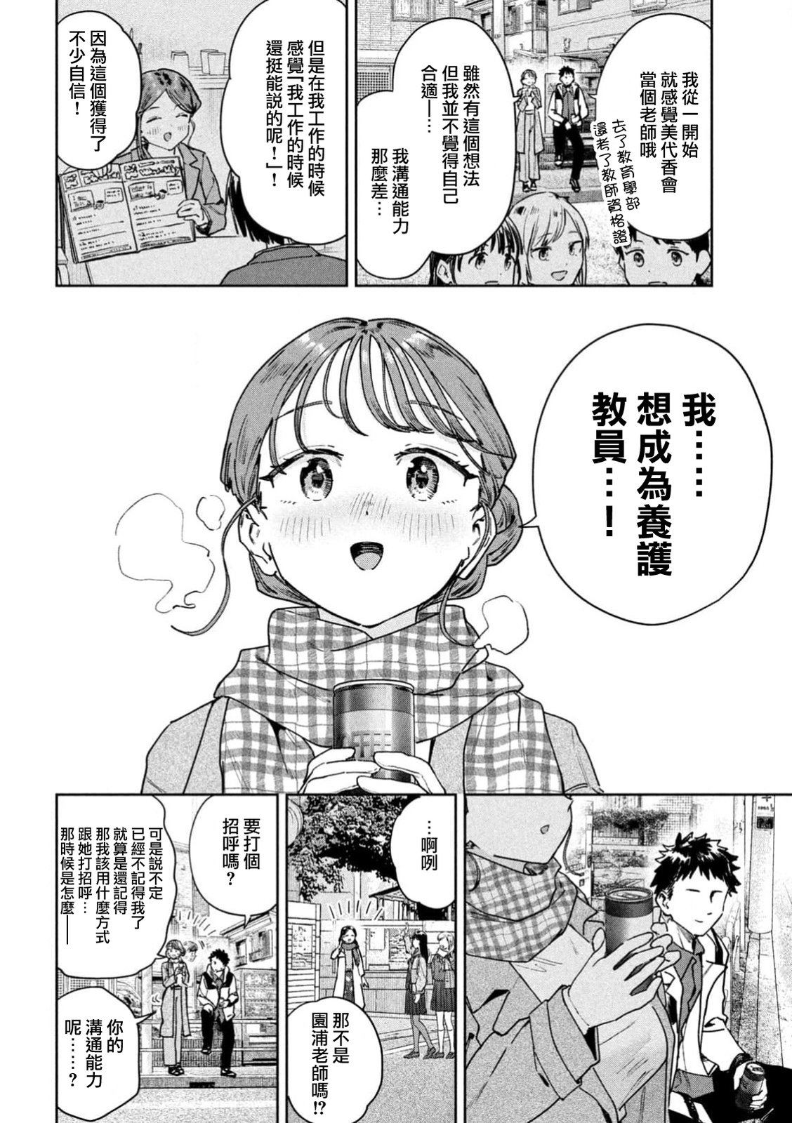 小美代老师如是说 第95话 第8页