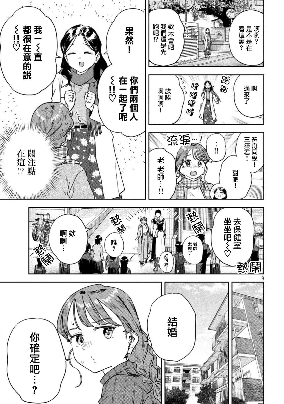 小美代老师如是说 第95话 第9页