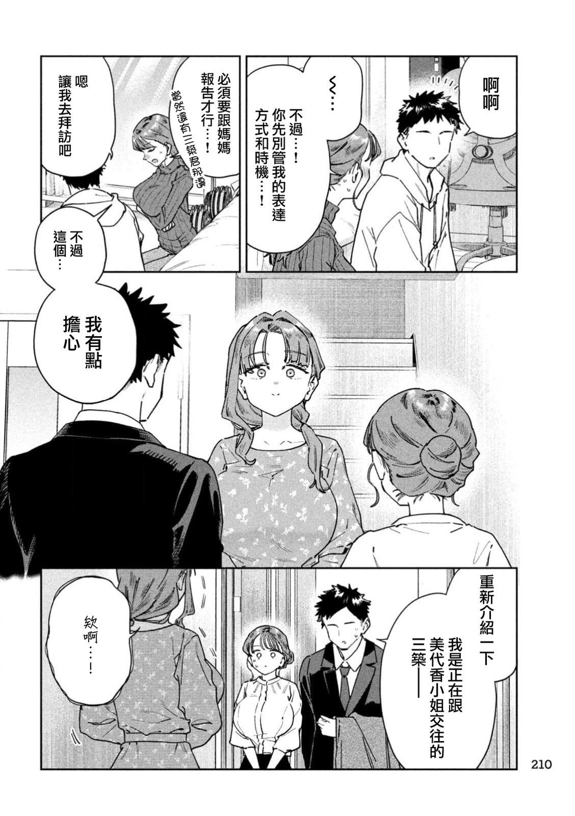 小美代老师如是说 第95话 第10页