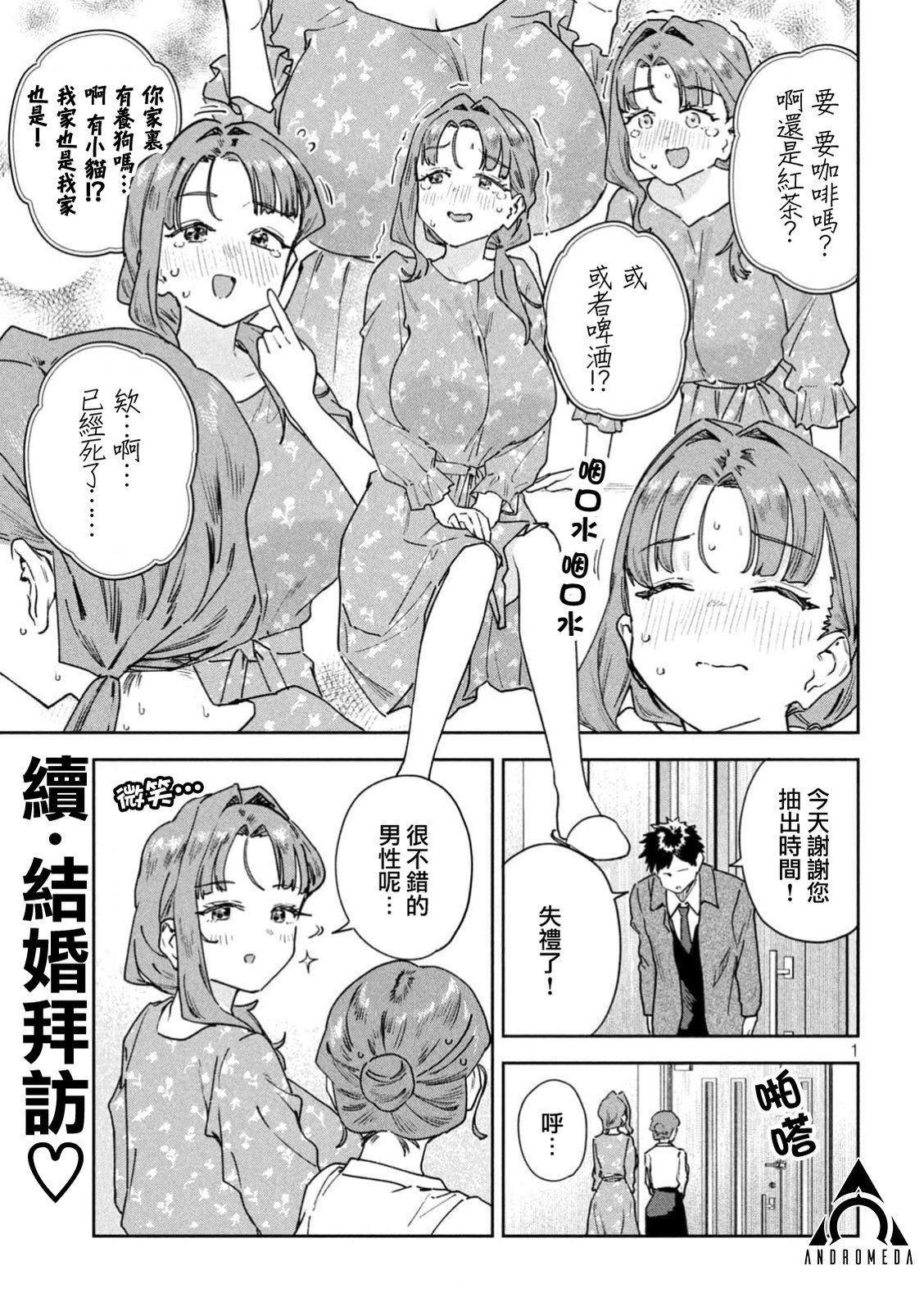 小美代老师如是说 第96话 第1页