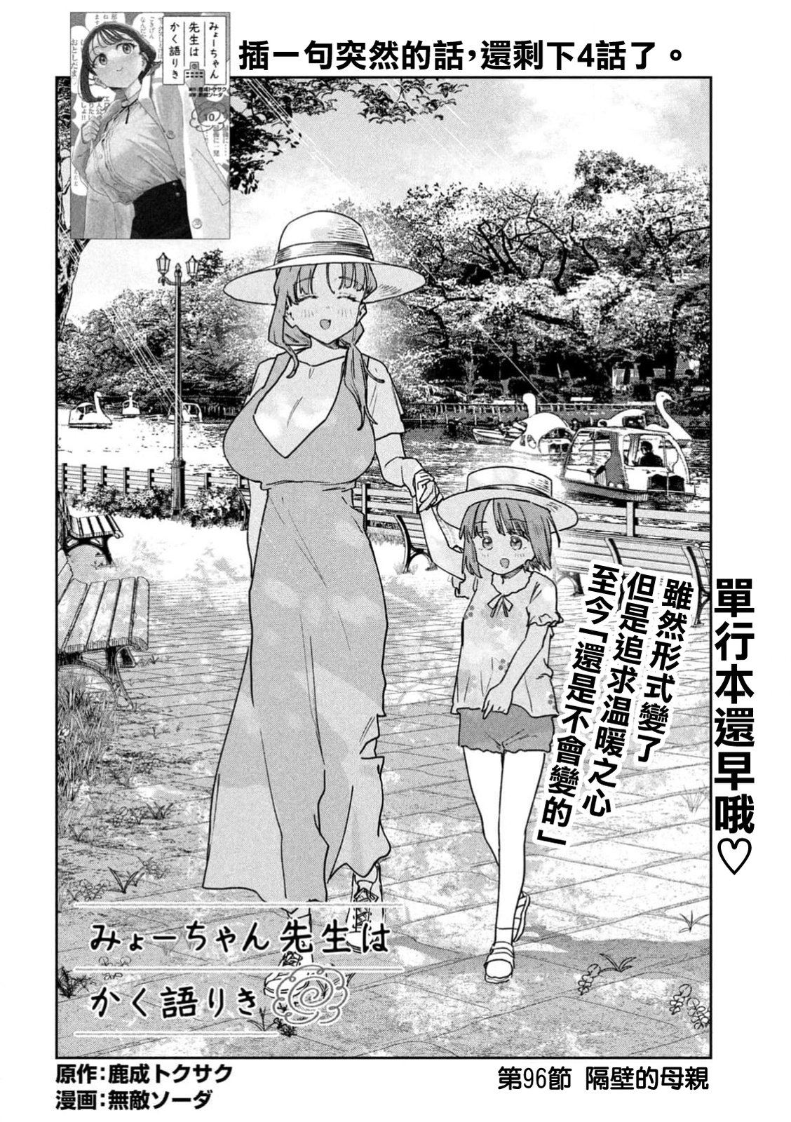 小美代老师如是说 第96话 第2页