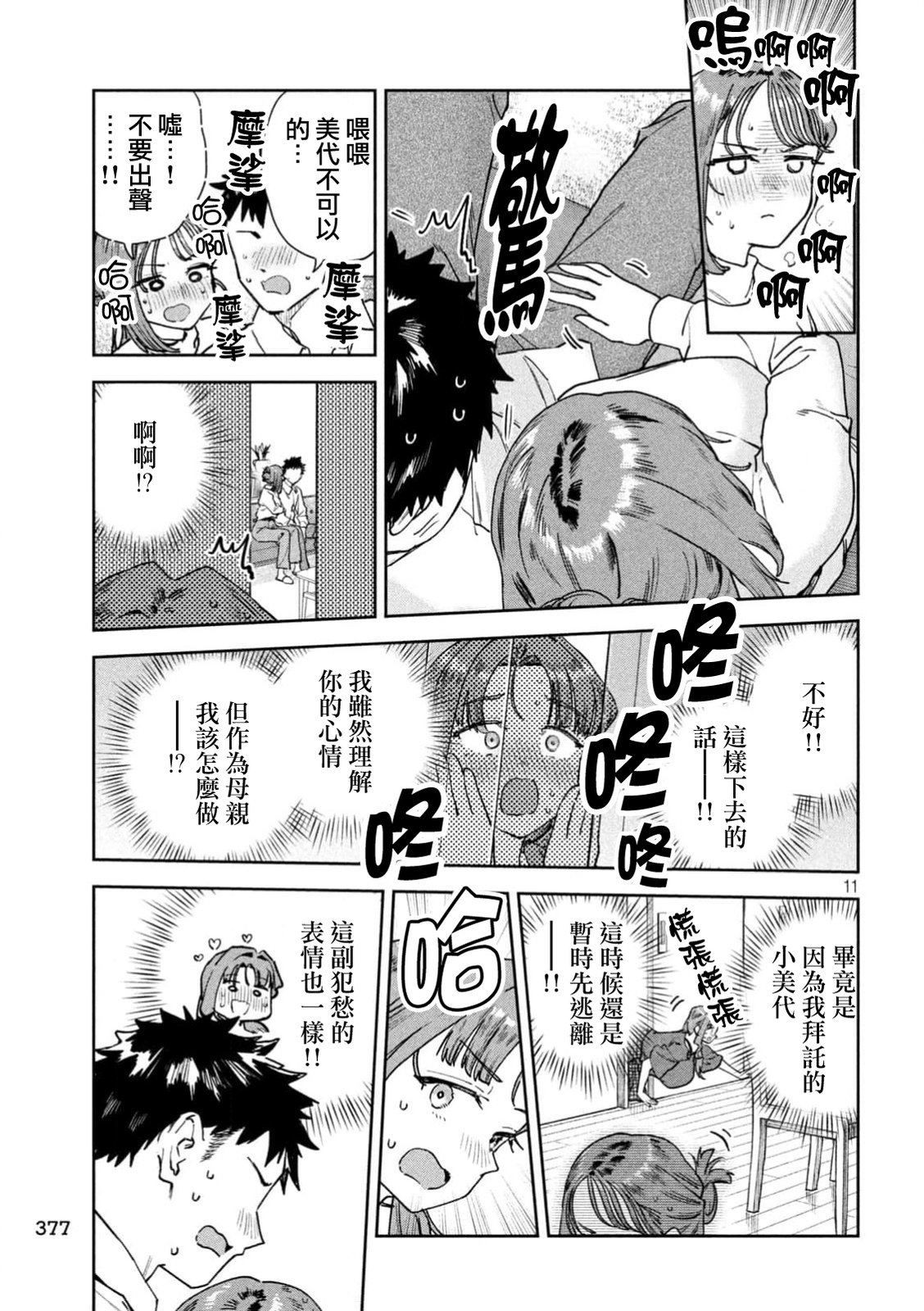 小美代老师如是说 第96话 第11页