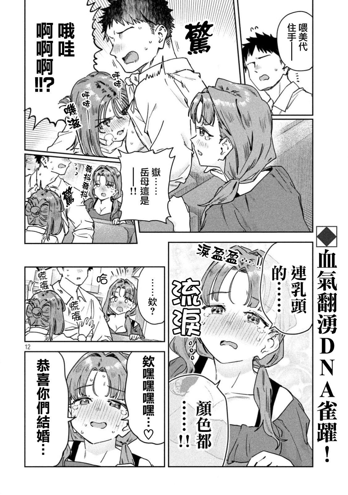 小美代老师如是说 第96话 第12页