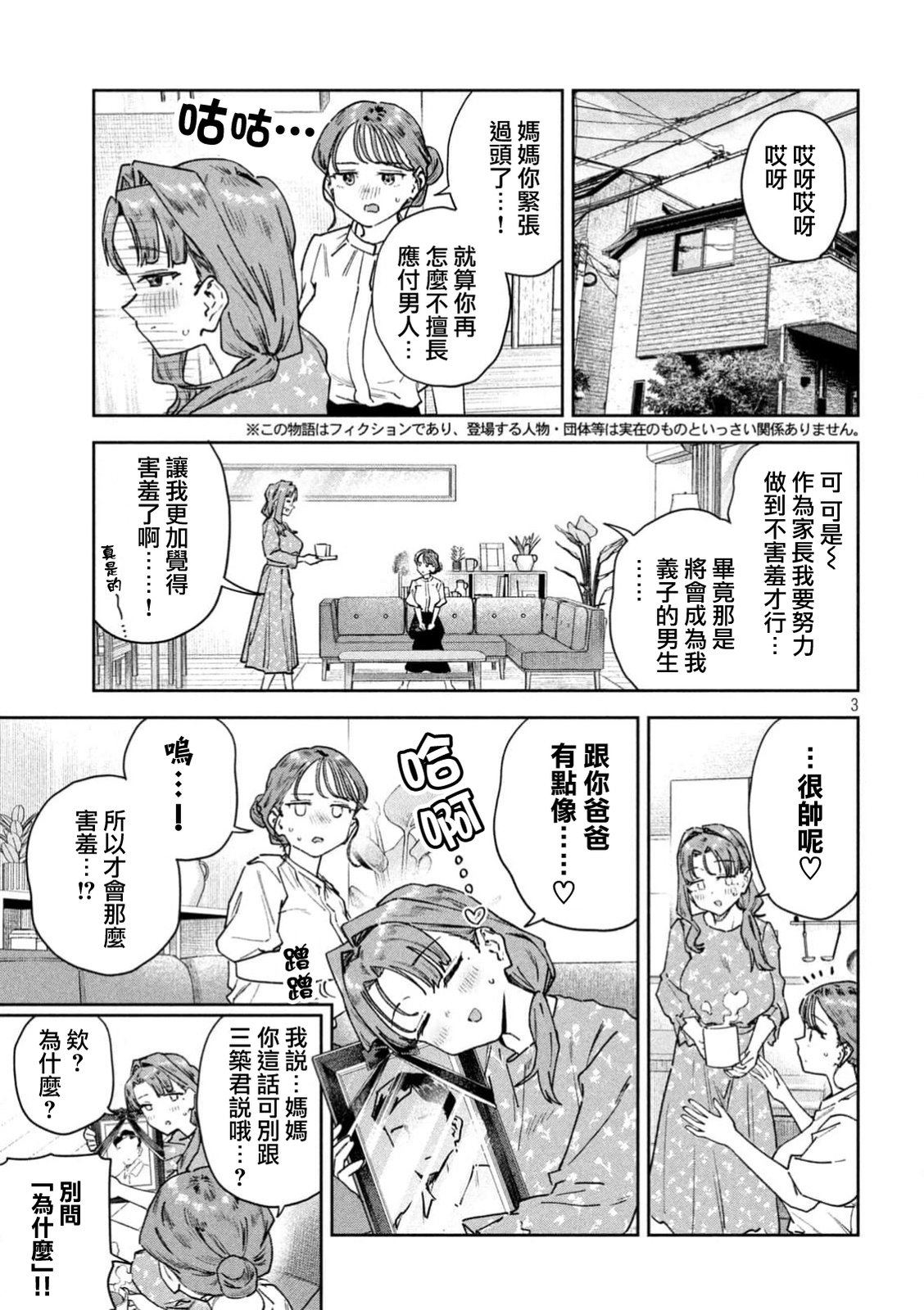 小美代老师如是说 第96话 第3页