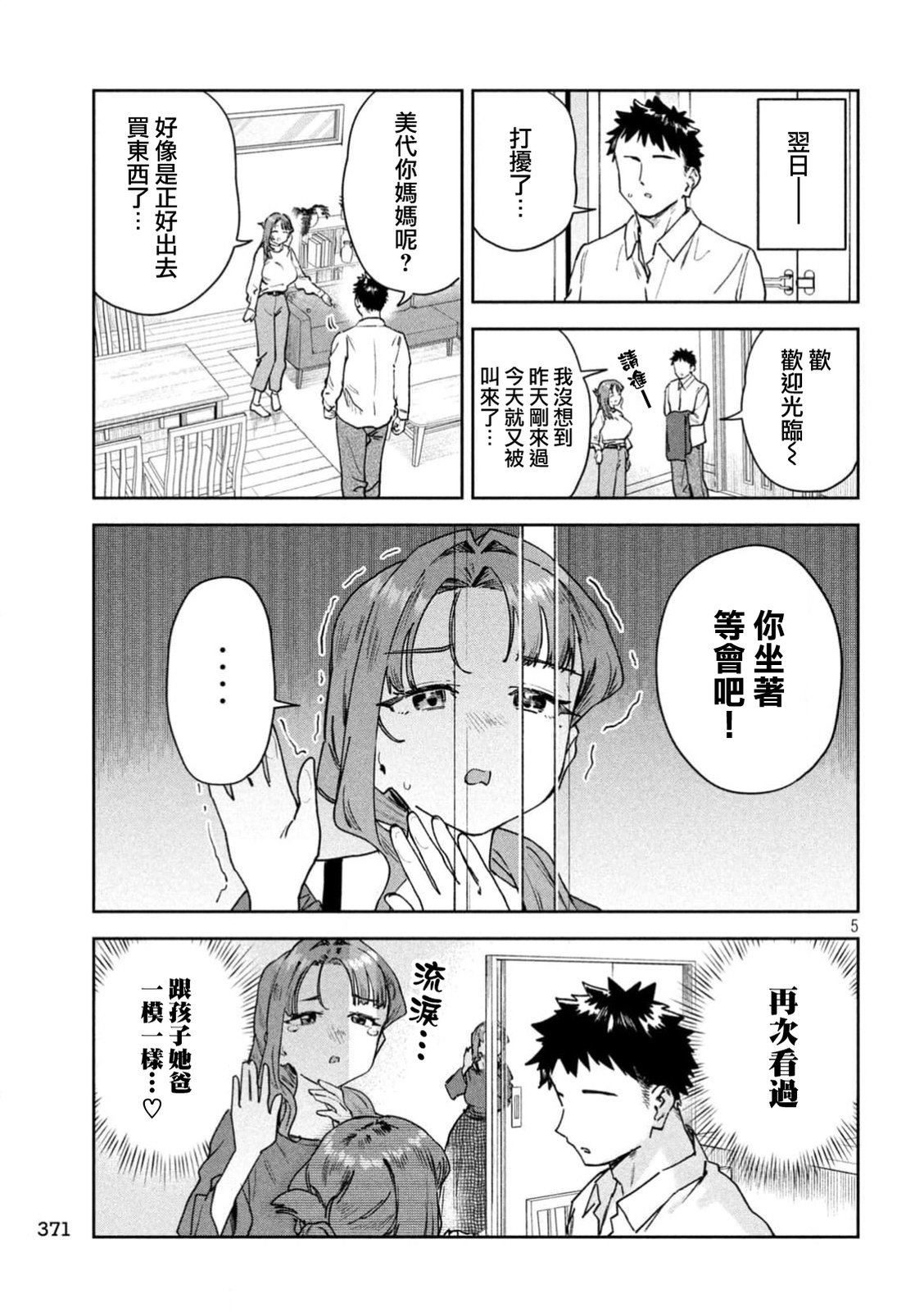 小美代老师如是说 第96话 第5页