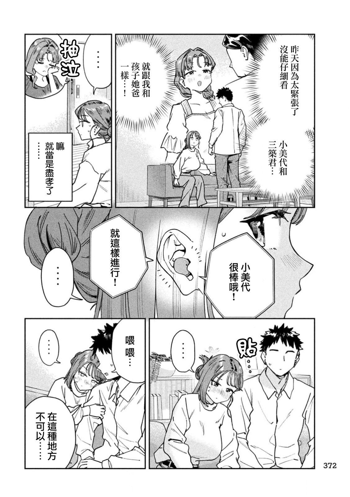 小美代老师如是说 第96话 第6页