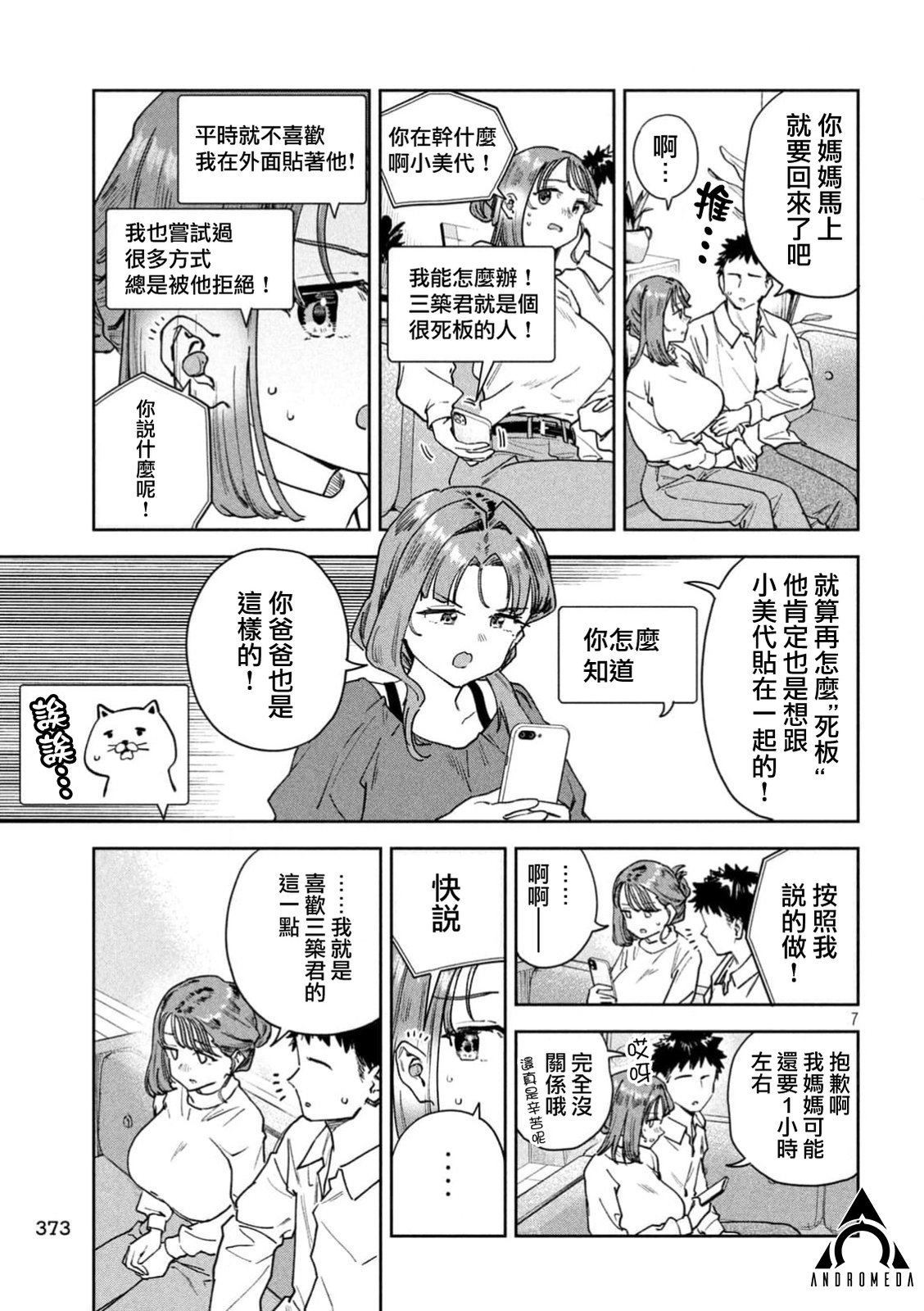 小美代老师如是说 第96话 第7页