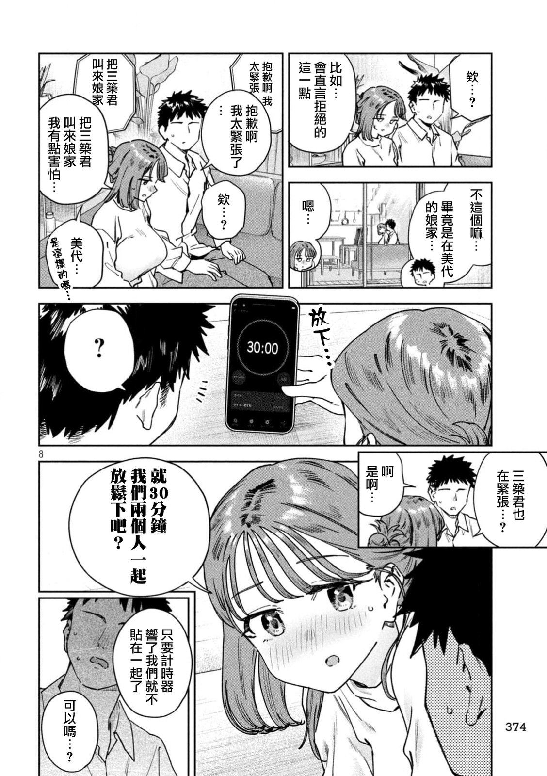 小美代老师如是说 第96话 第8页