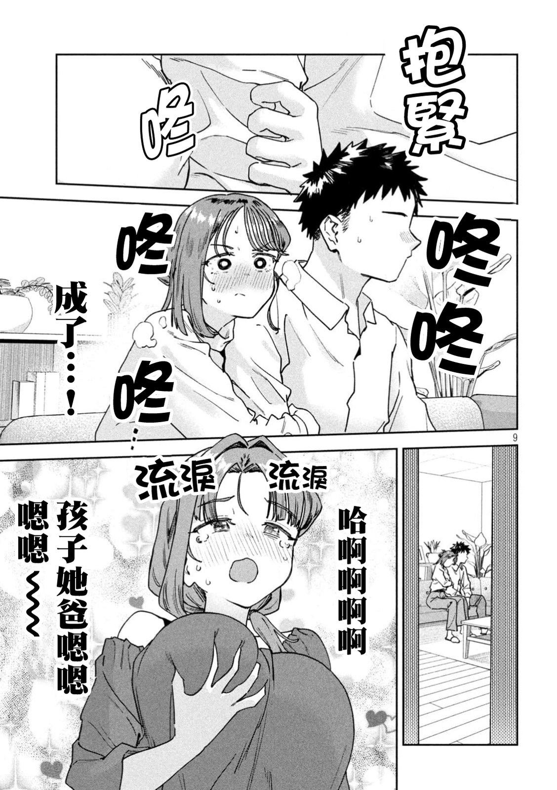 小美代老师如是说 第96话 第9页