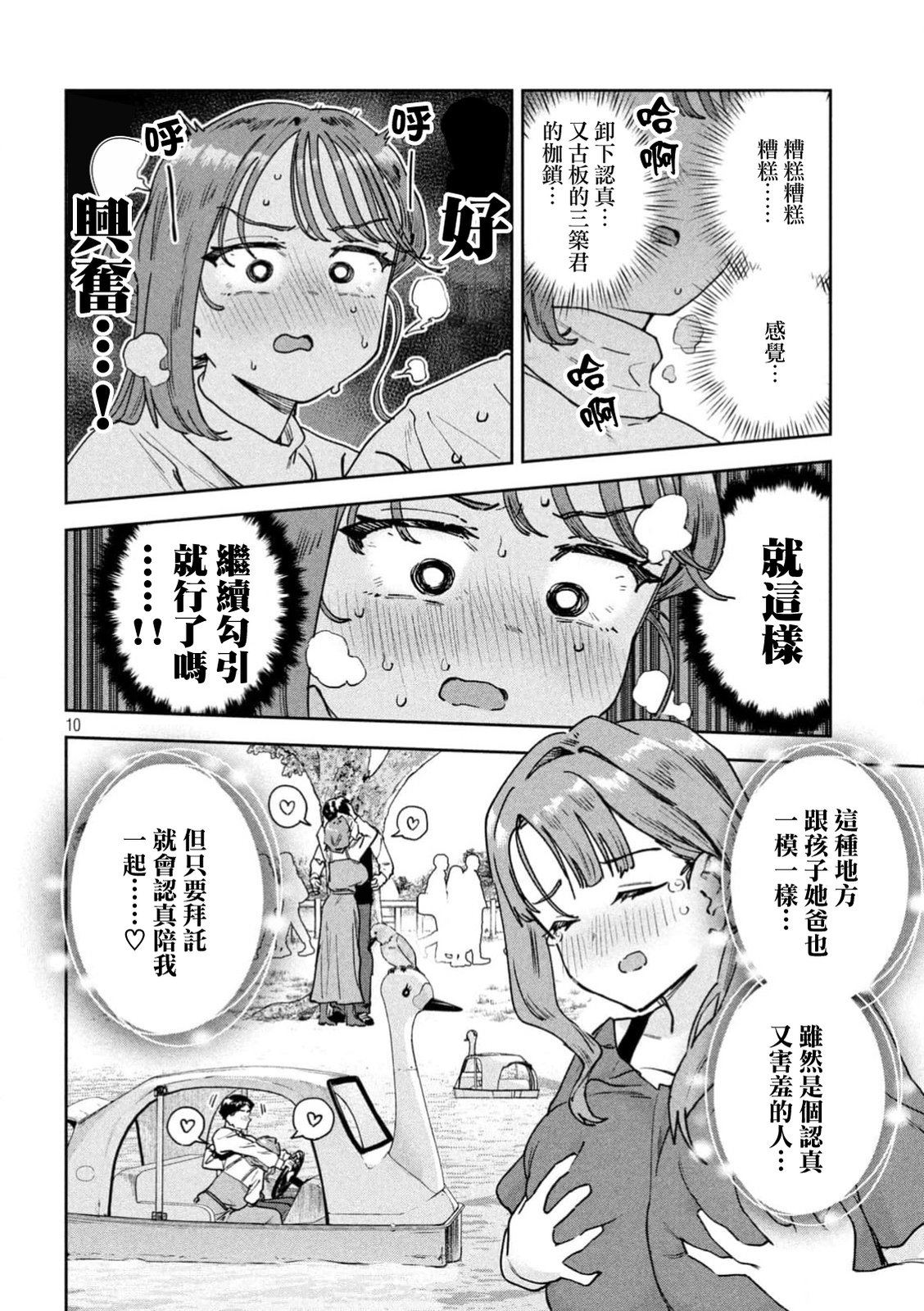 小美代老师如是说 第96话 第10页