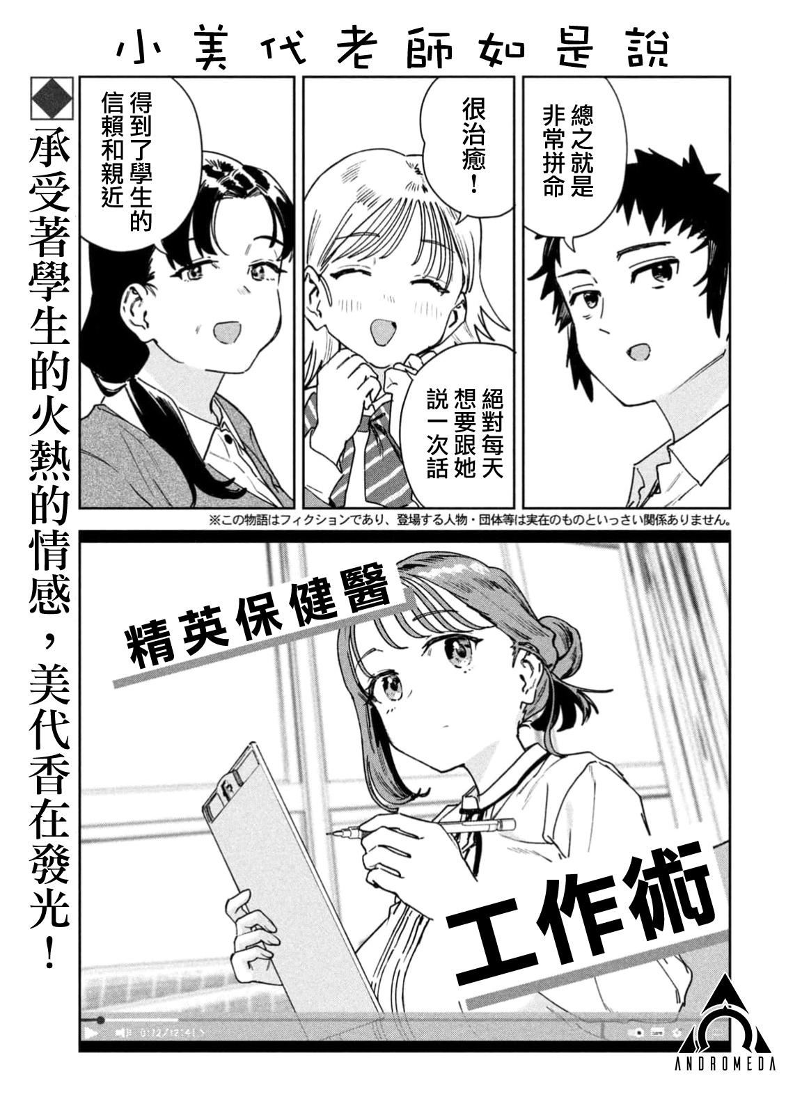 小美代老师如是说 第97话 第1页