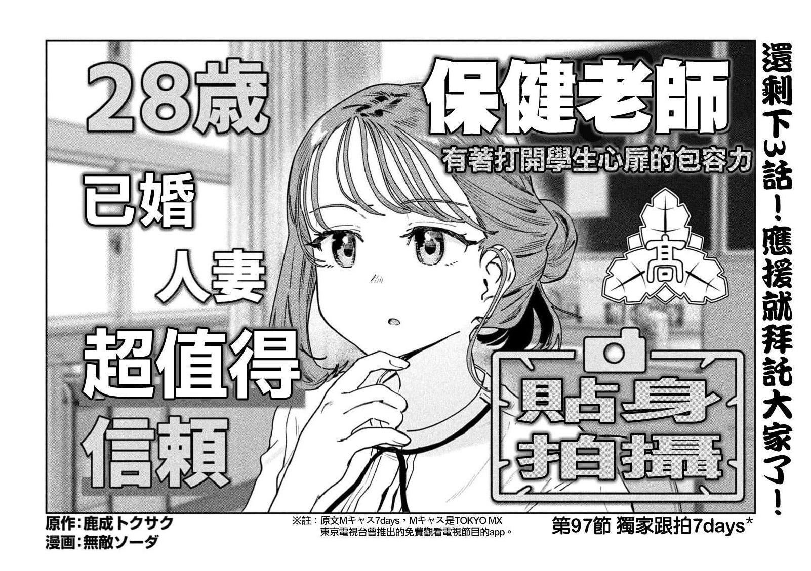 小美代老师如是说 第97话 第2页