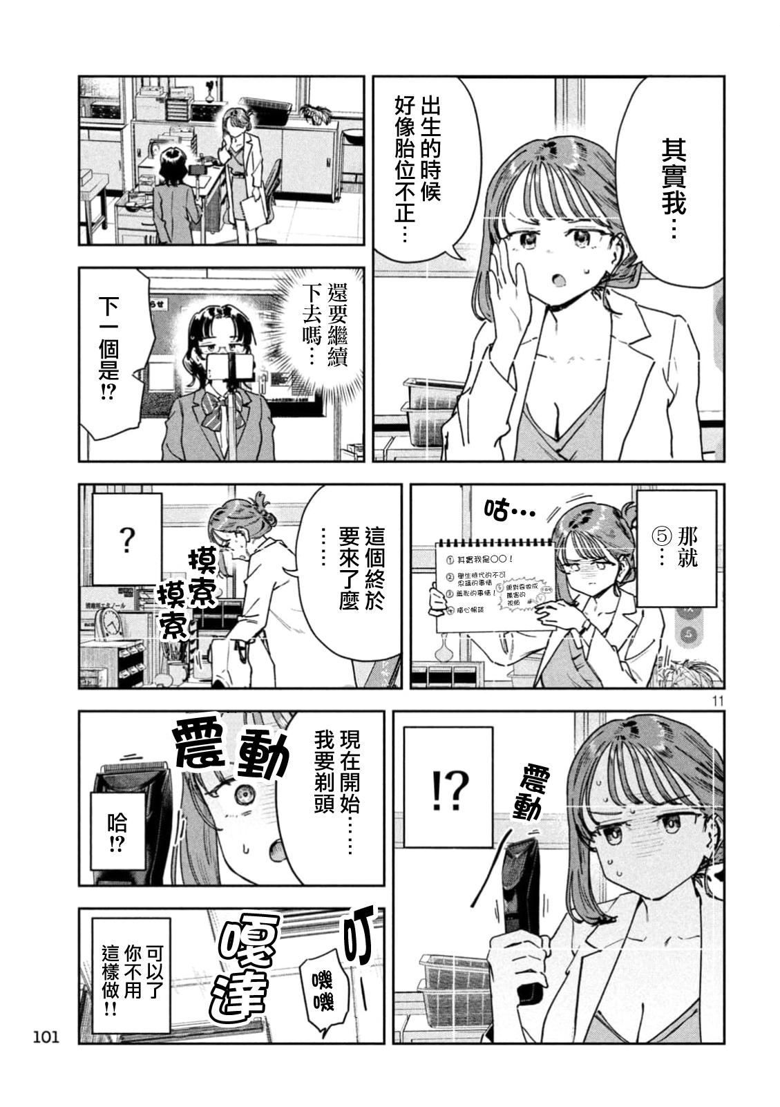 小美代老师如是说 第97话 第11页