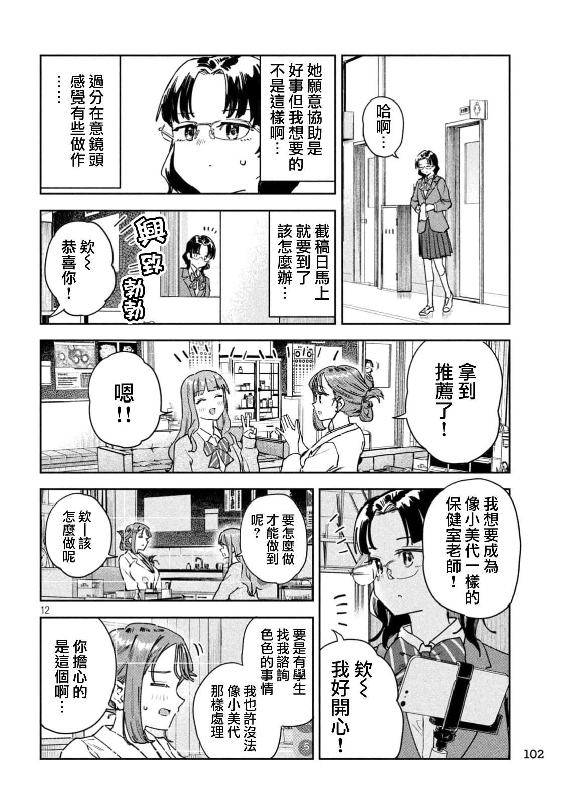 小美代老师如是说 第97话 第12页